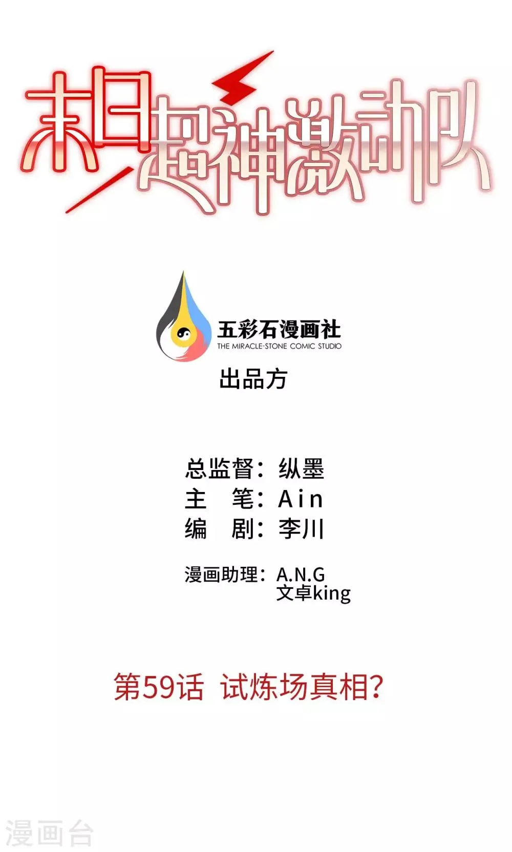 第59话 试炼场真相 第1页
