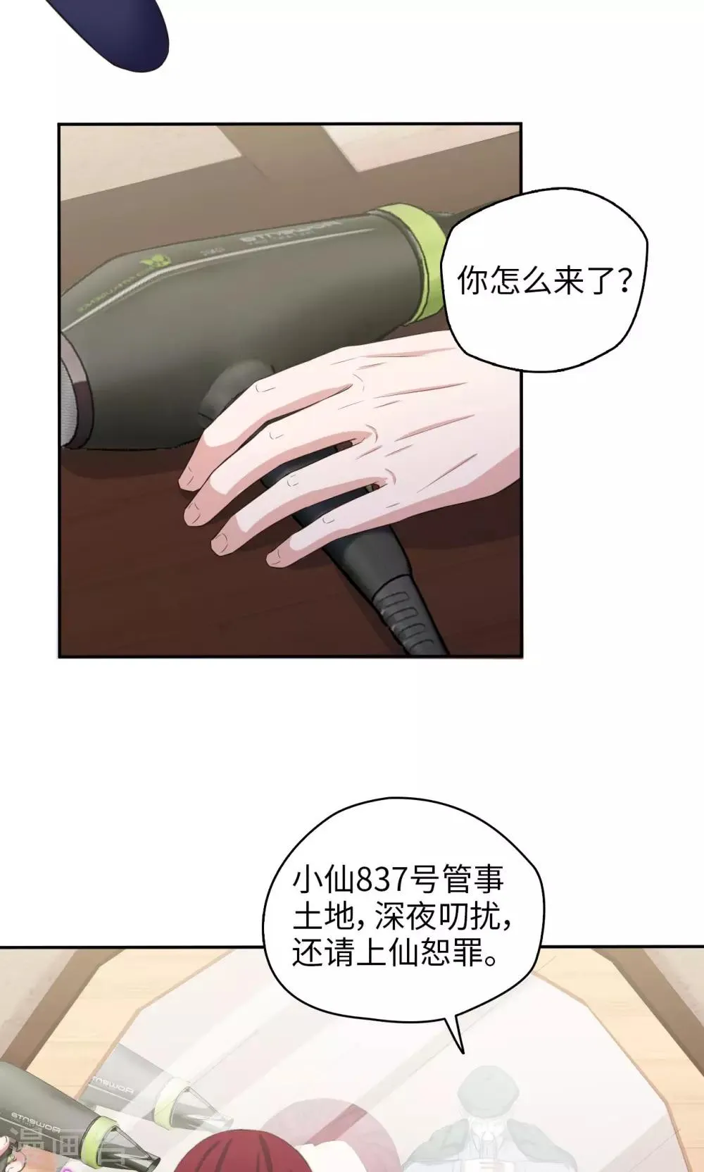 第59话 试炼场真相 第4页