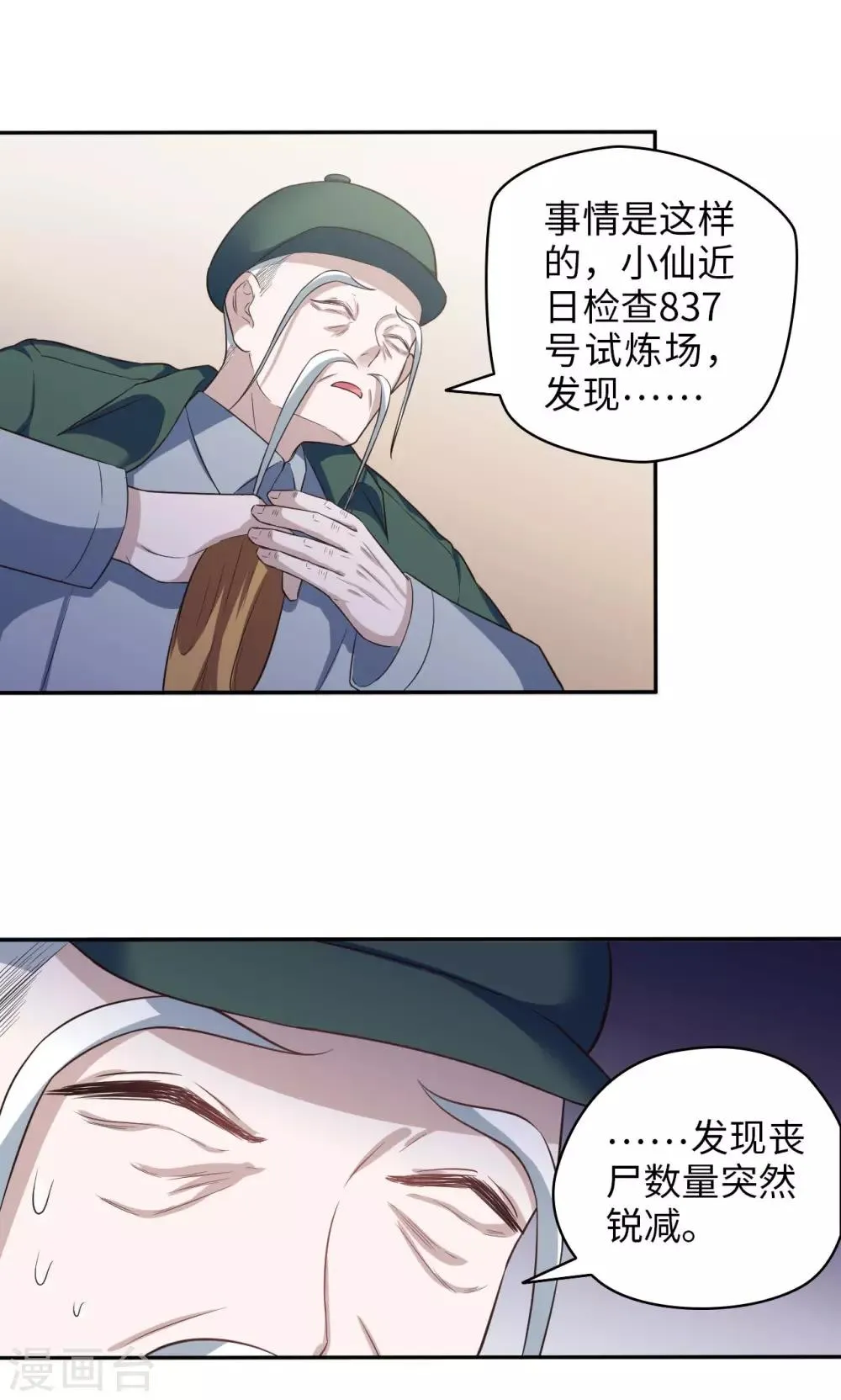第59话 试炼场真相 第6页