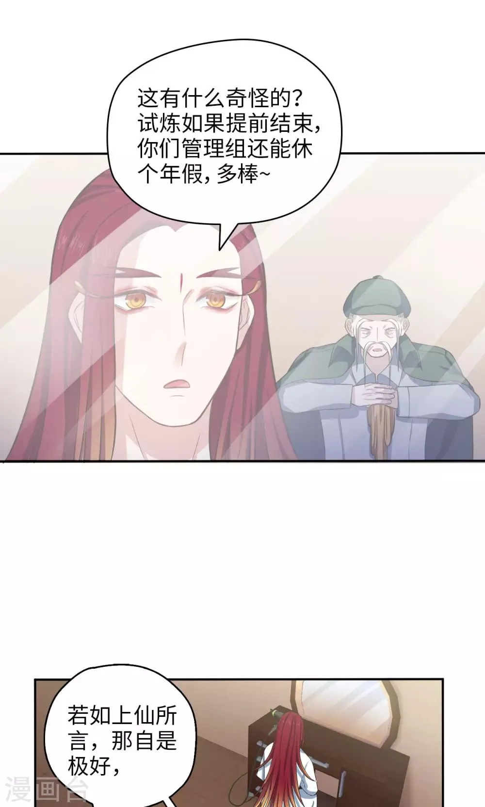 第59话 试炼场真相 第8页