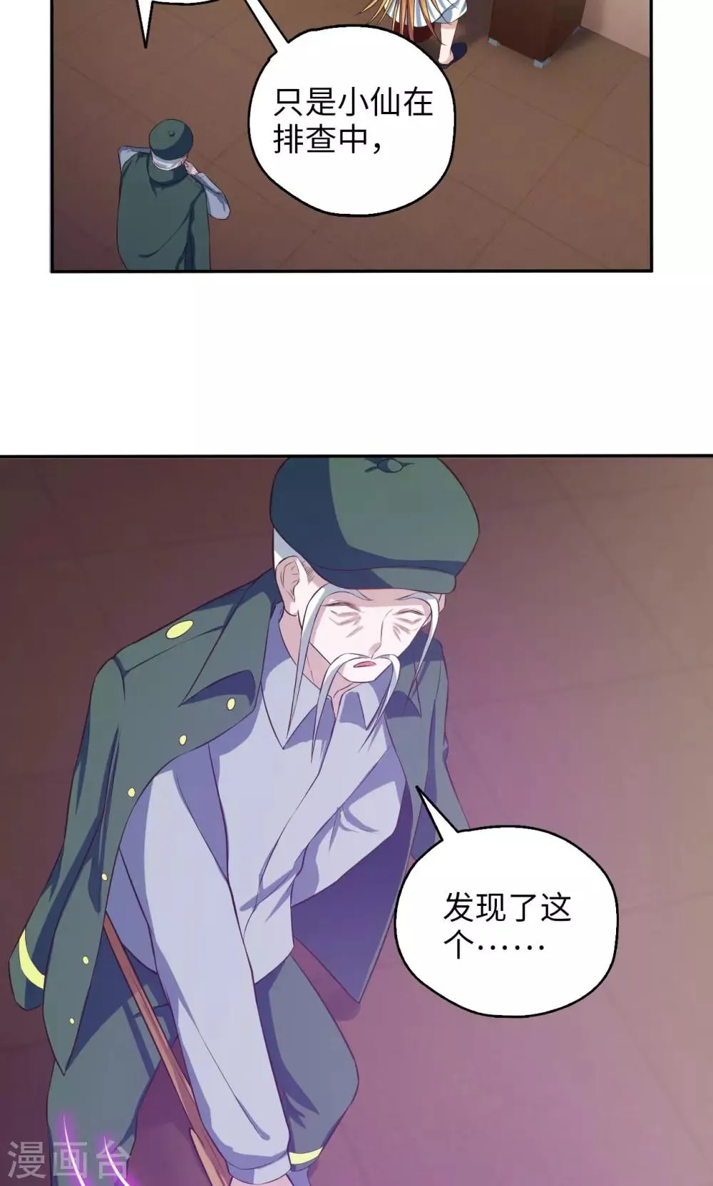 第59话 试炼场真相 第9页