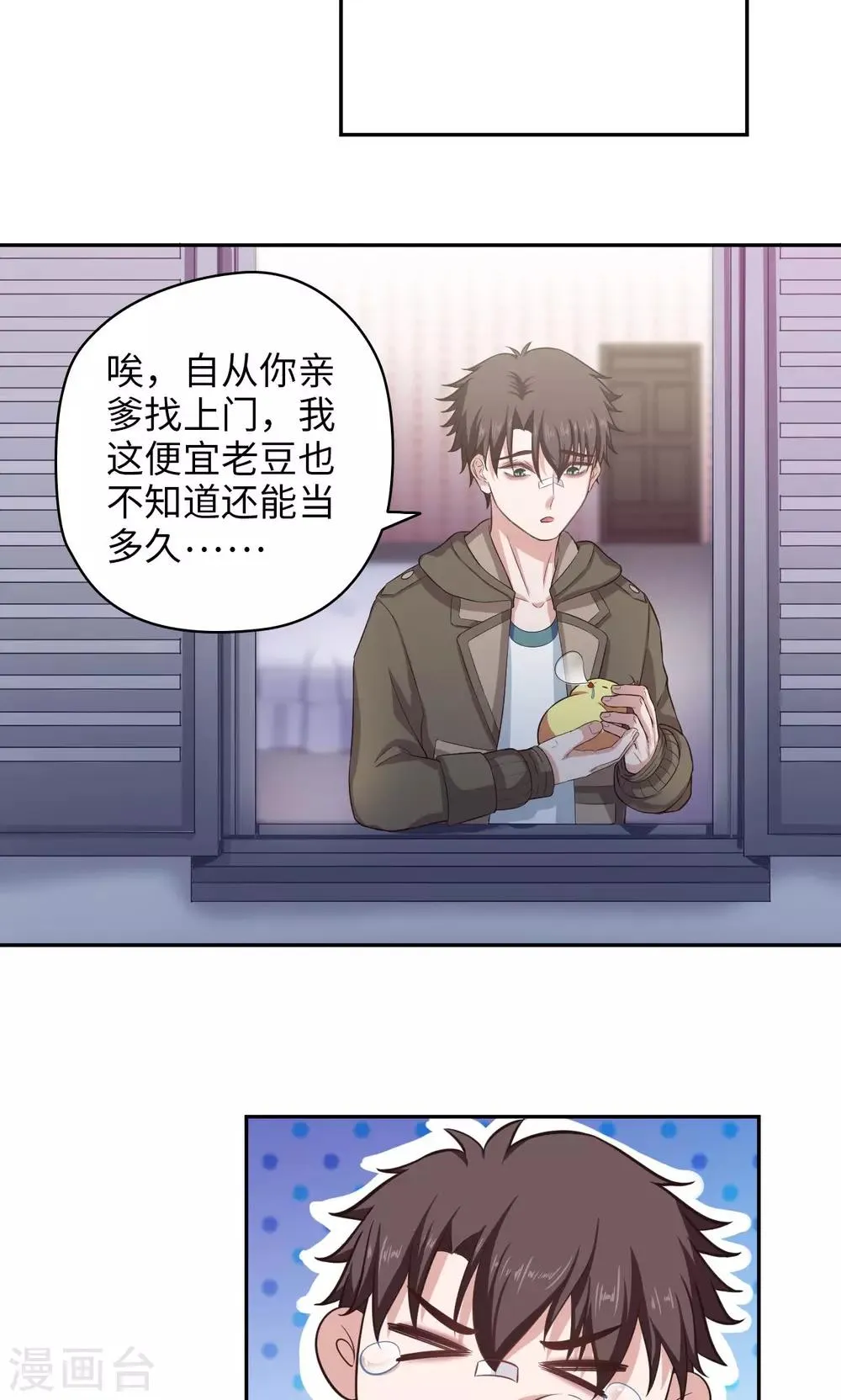 第59话 试炼场真相 第12页
