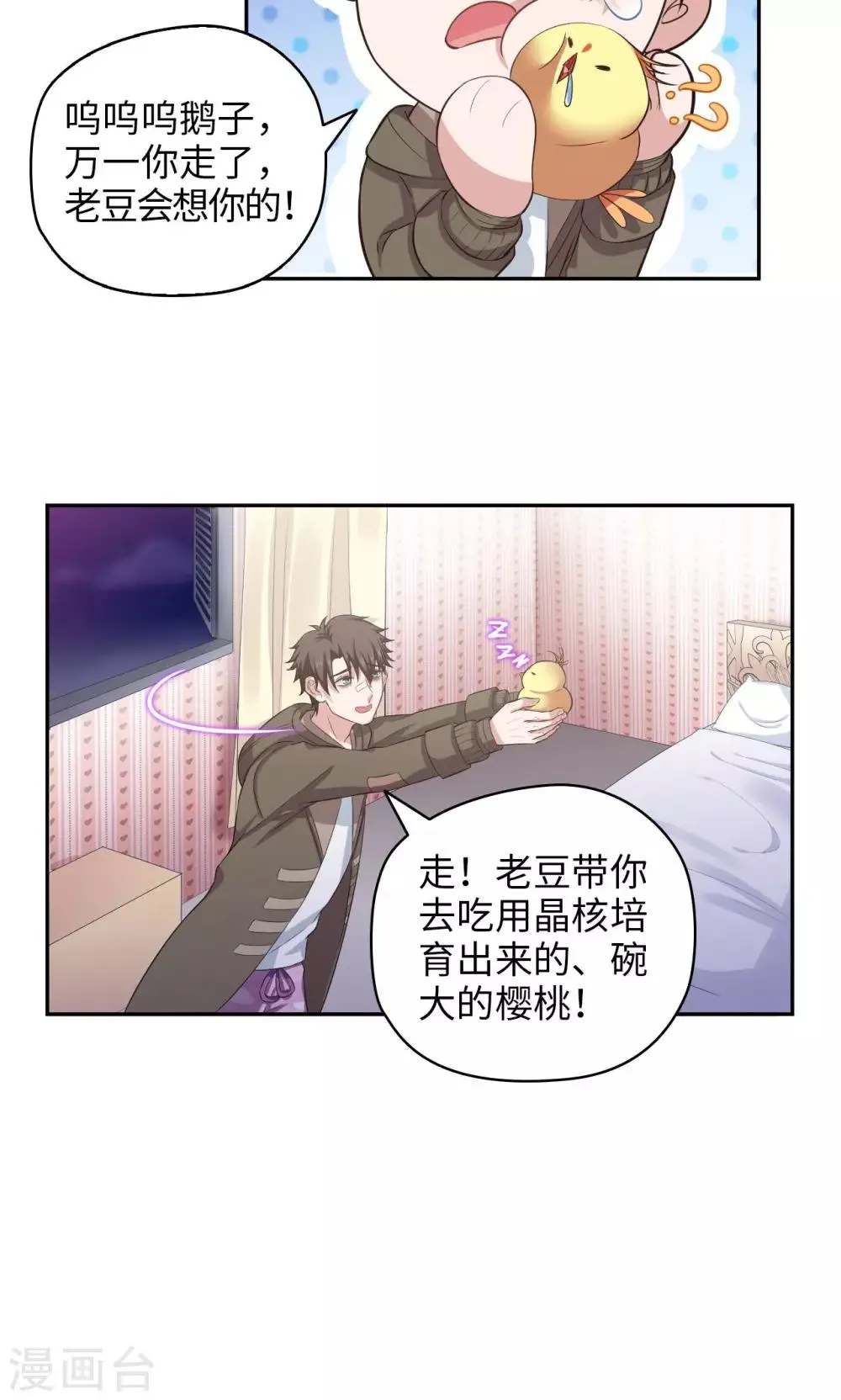 第59话 试炼场真相 第13页