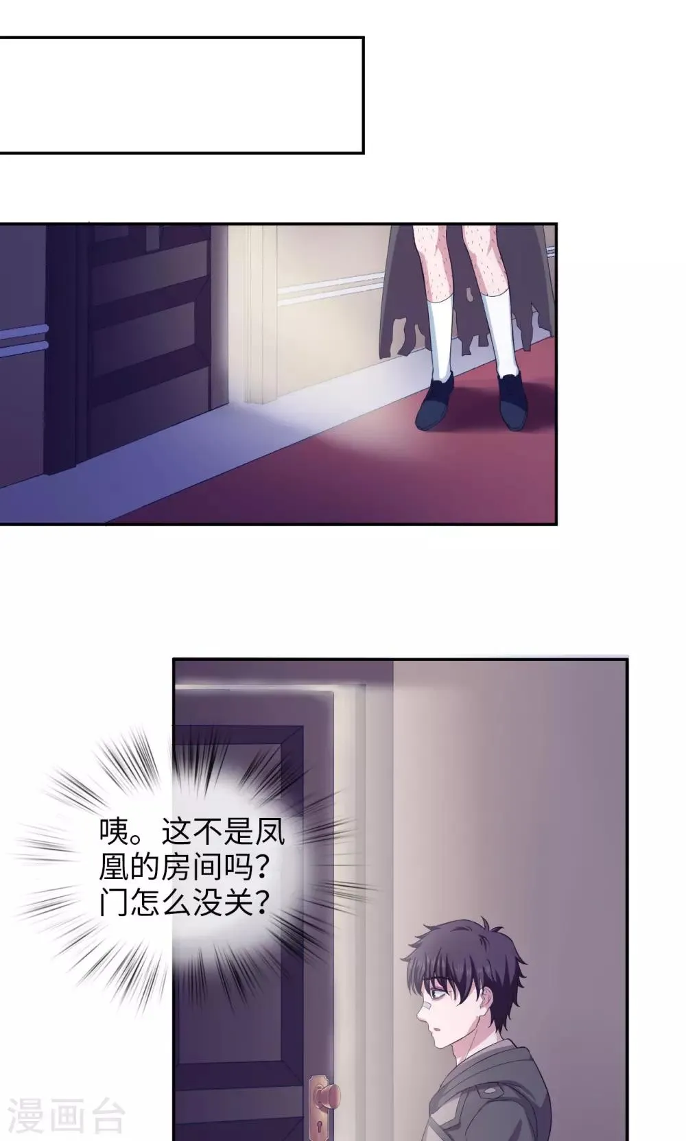 第59话 试炼场真相 第14页