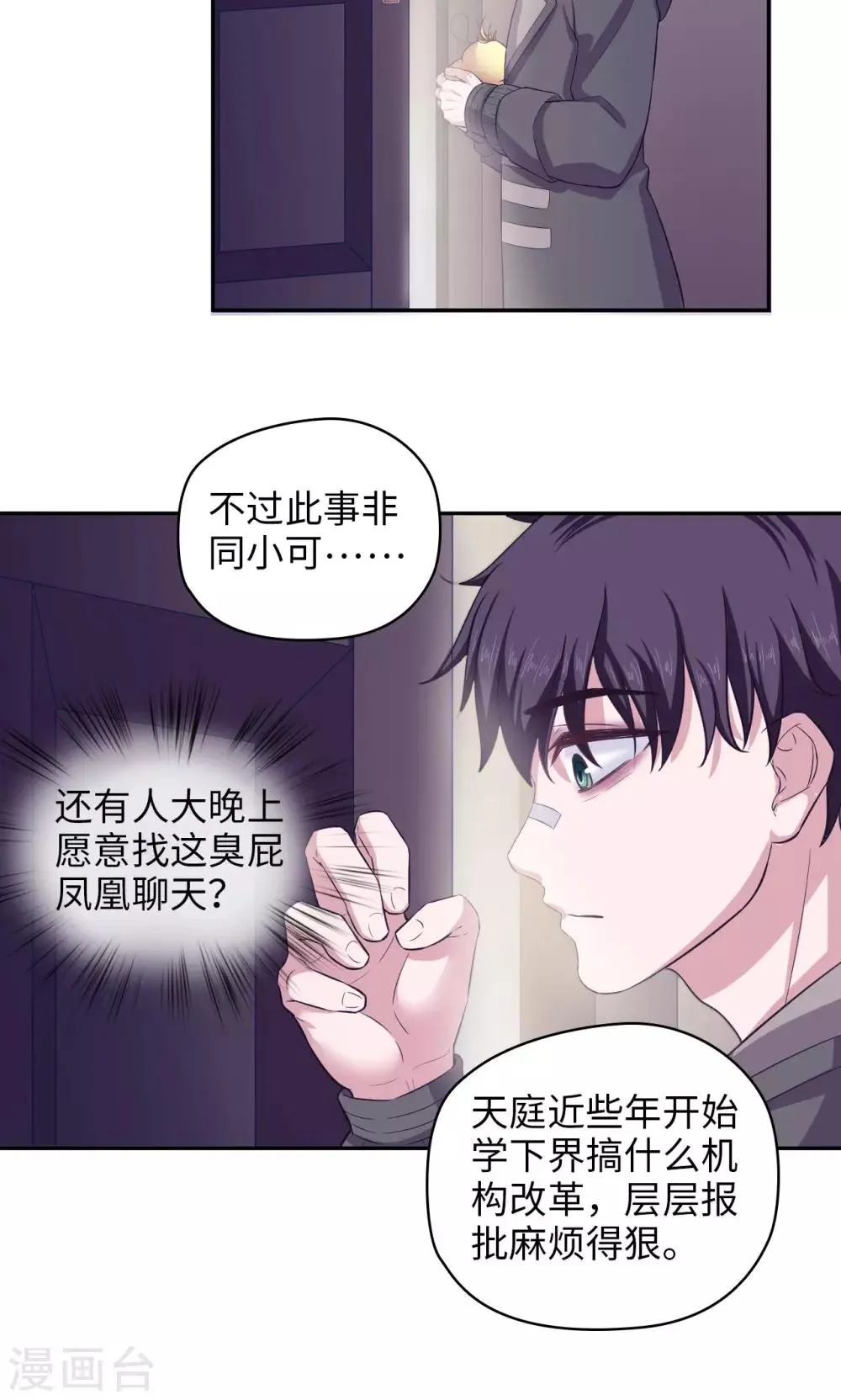 第59话 试炼场真相 第15页