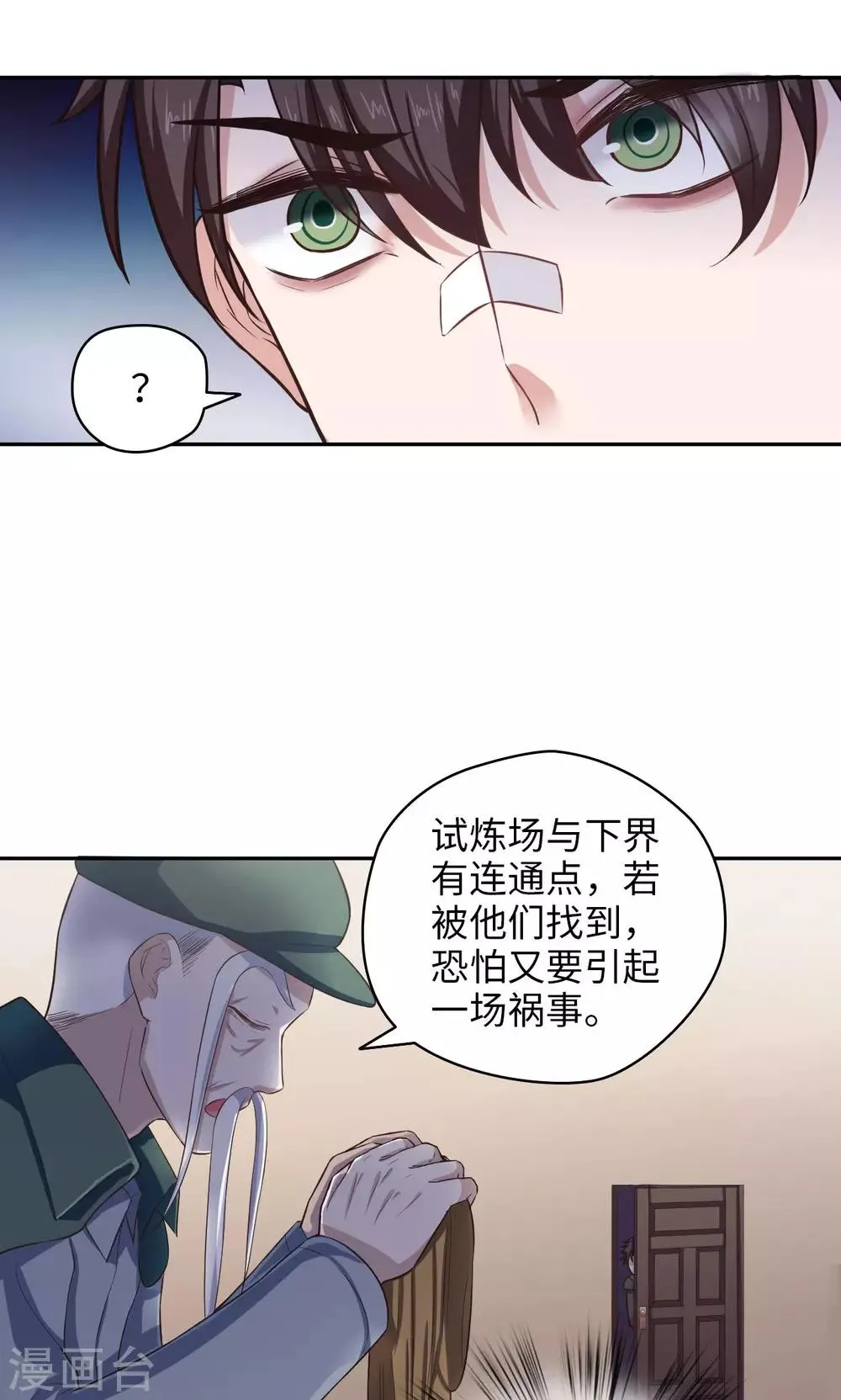 第59话 试炼场真相 第16页