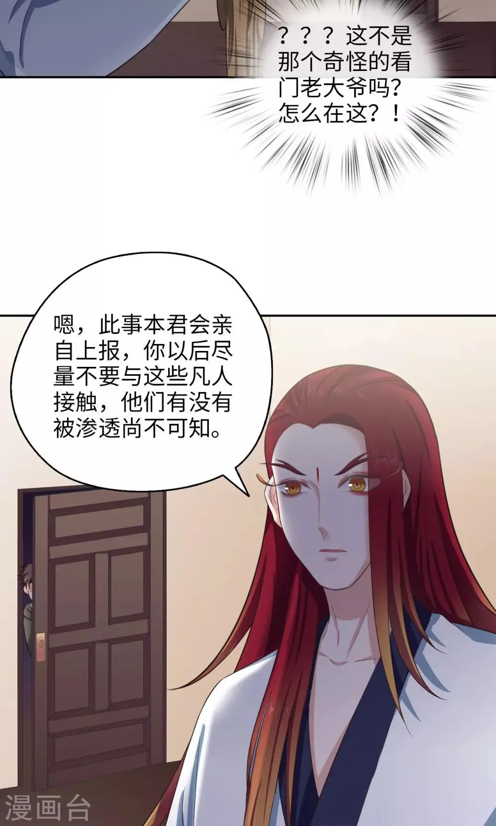 第59话 试炼场真相 第17页