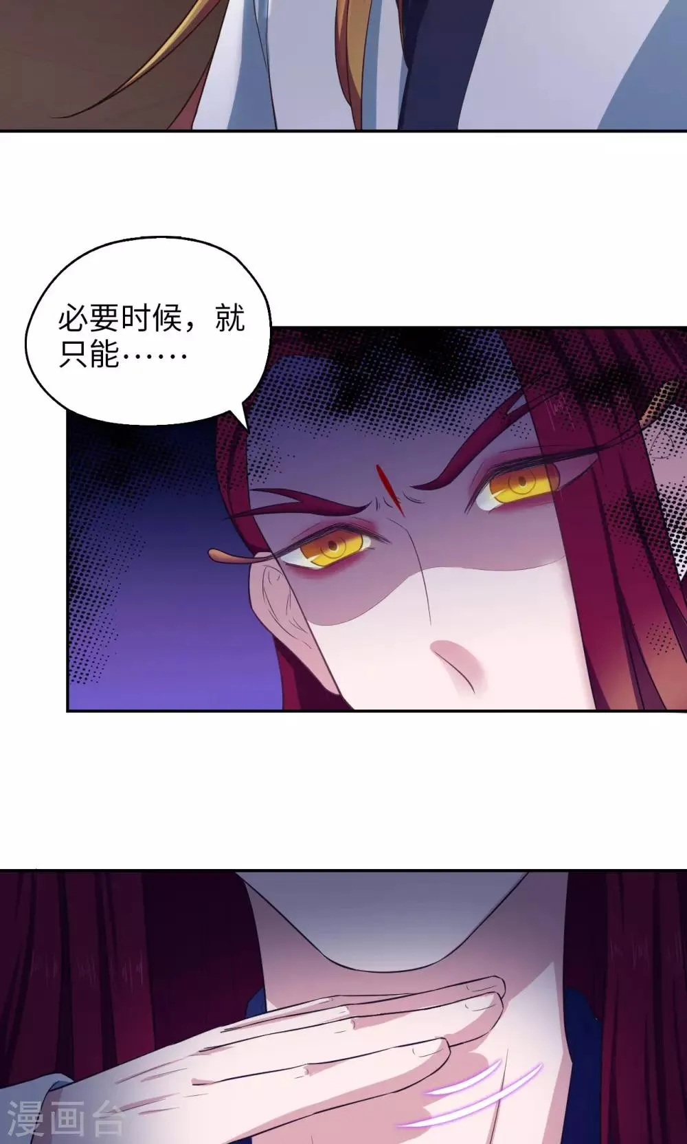 第59话 试炼场真相 第18页