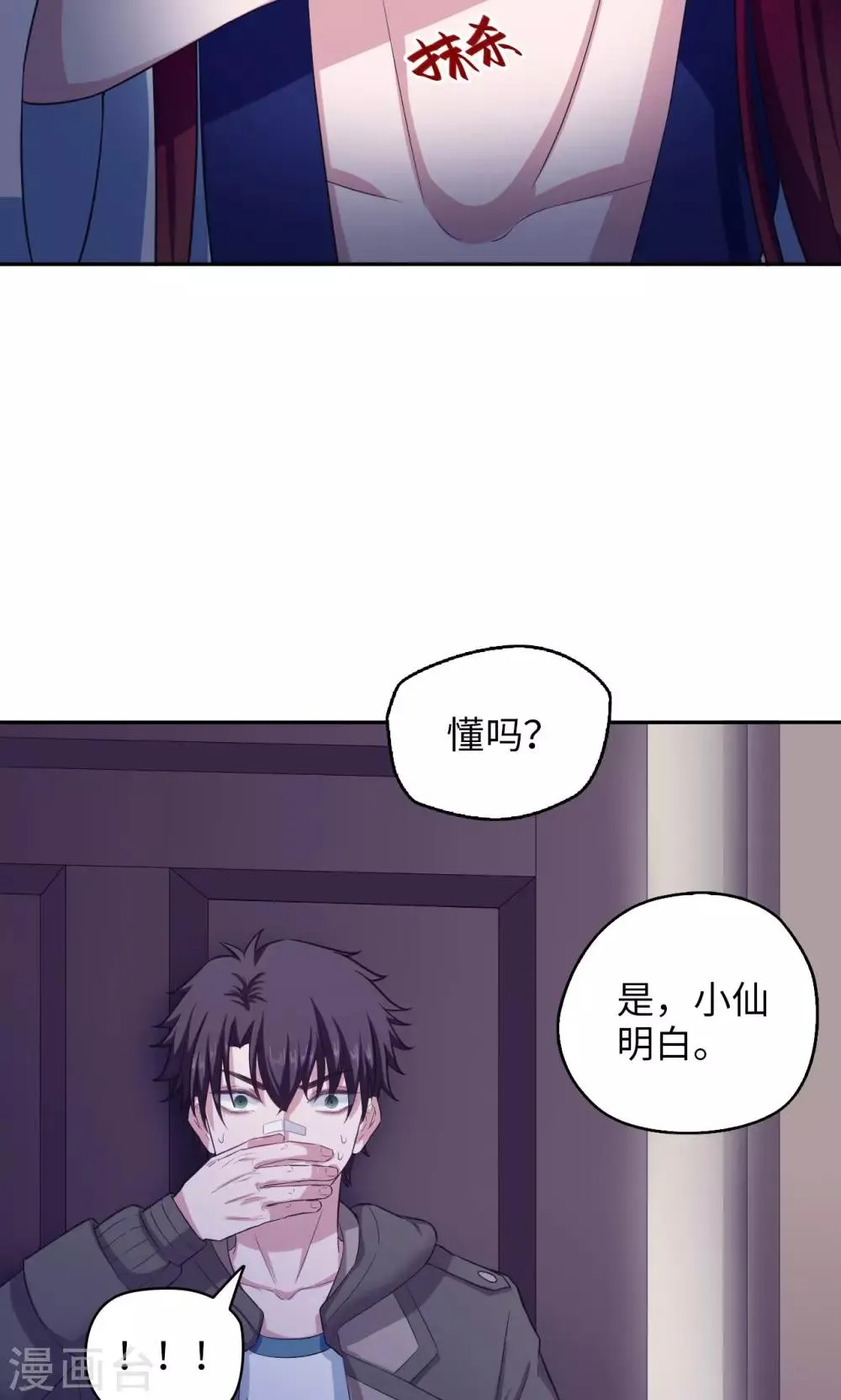 第59话 试炼场真相 第19页
