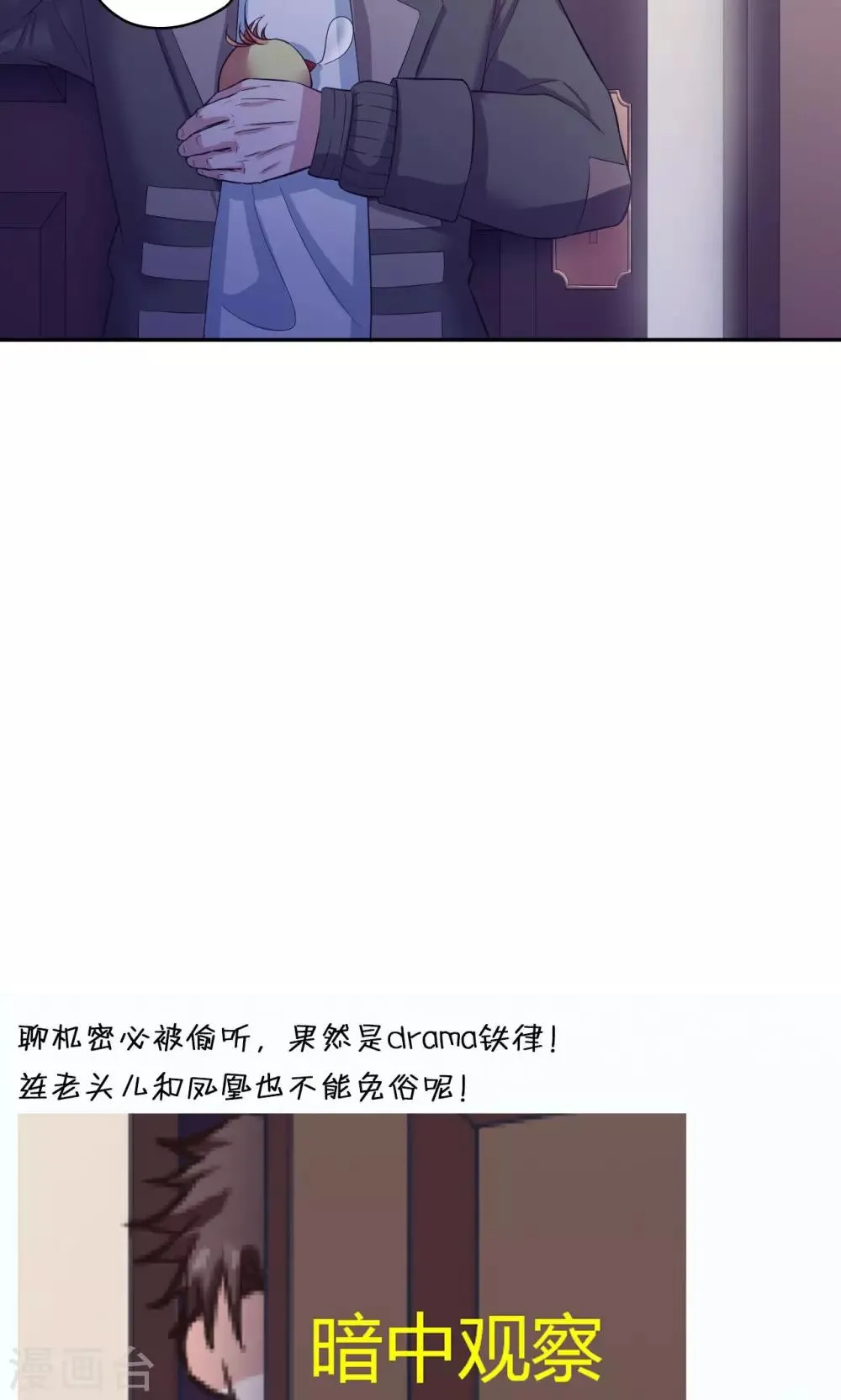 第59话 试炼场真相 第20页