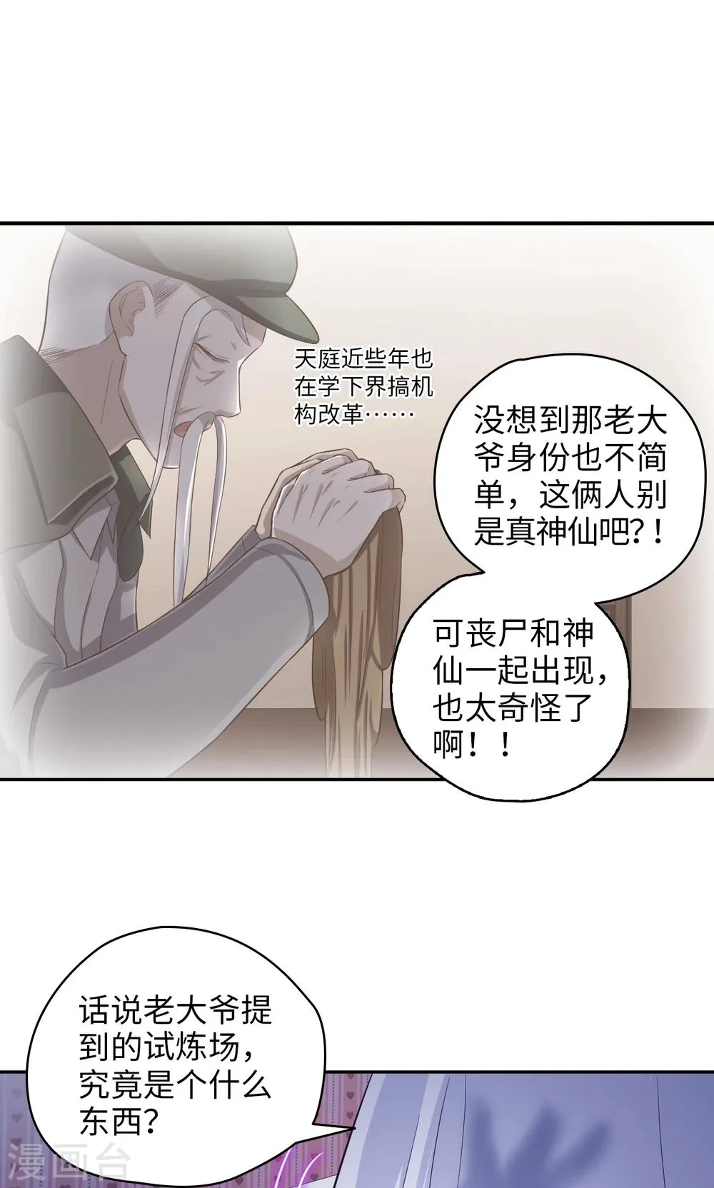 第60话 关键突破 第5页