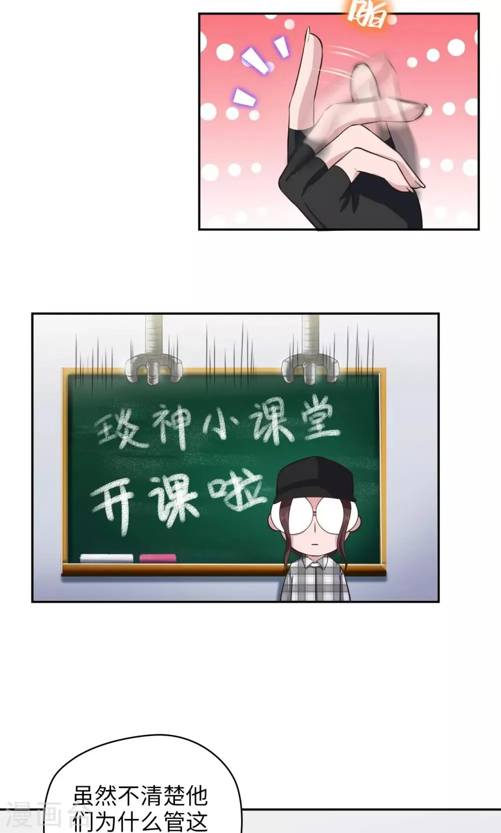 第61话 蜡像馆男神 第3页