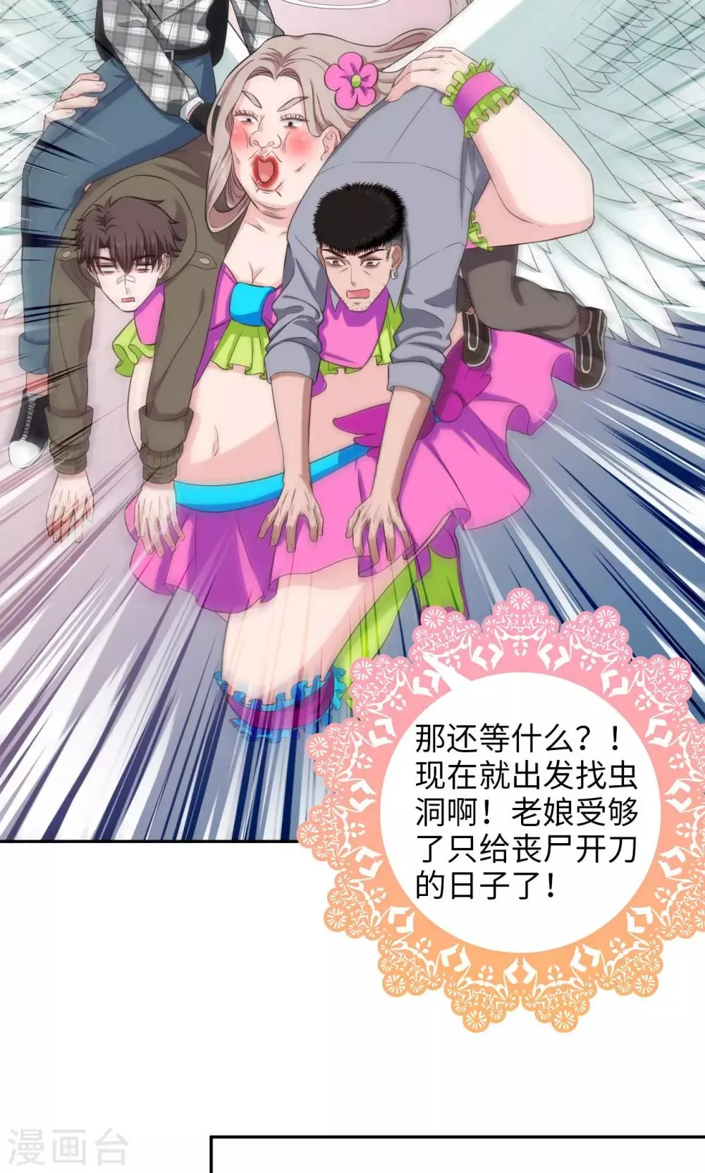 第61话 蜡像馆男神 第7页