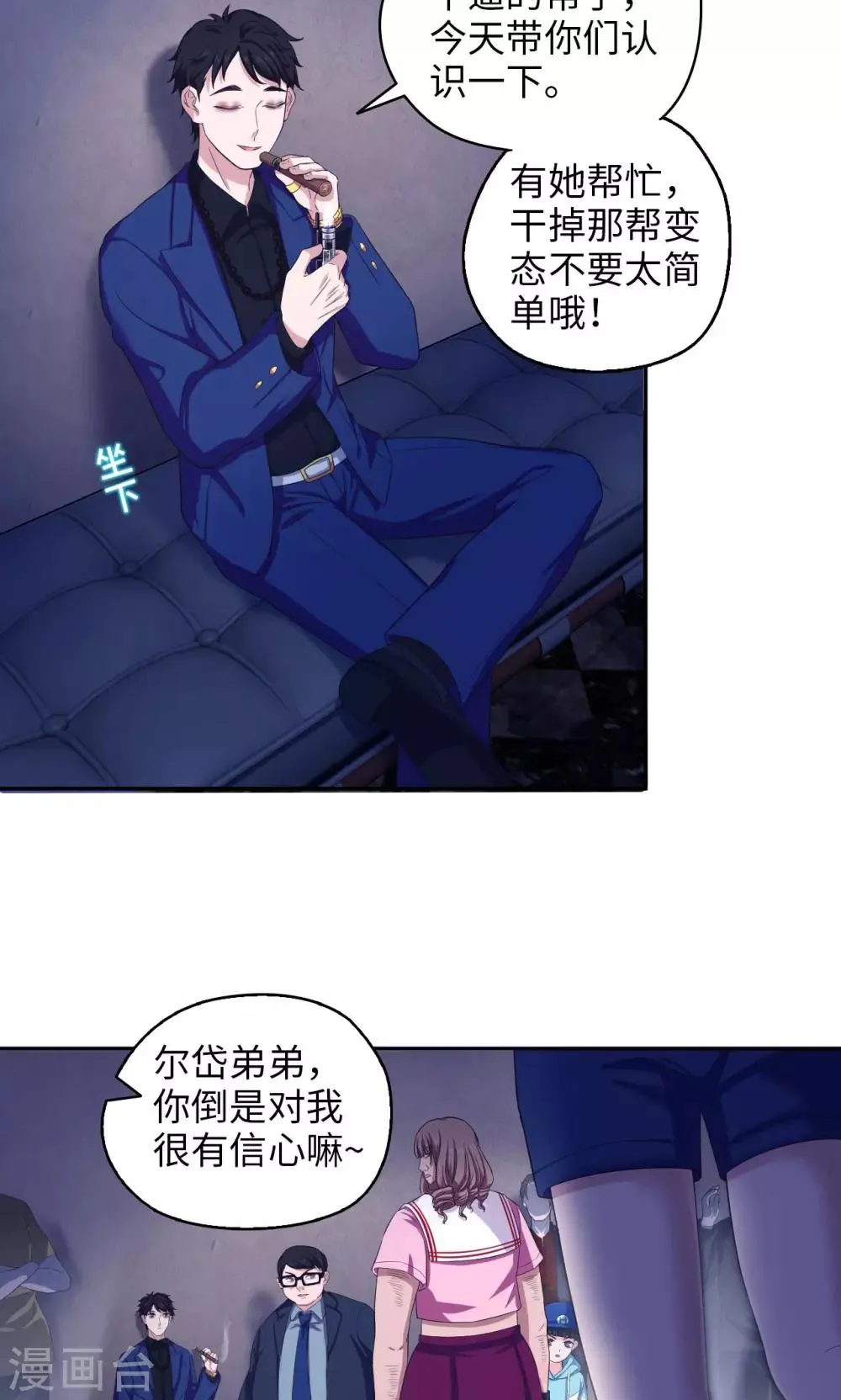 第61话 蜡像馆男神 第10页