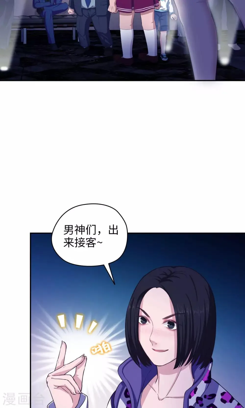 第61话 蜡像馆男神 第11页