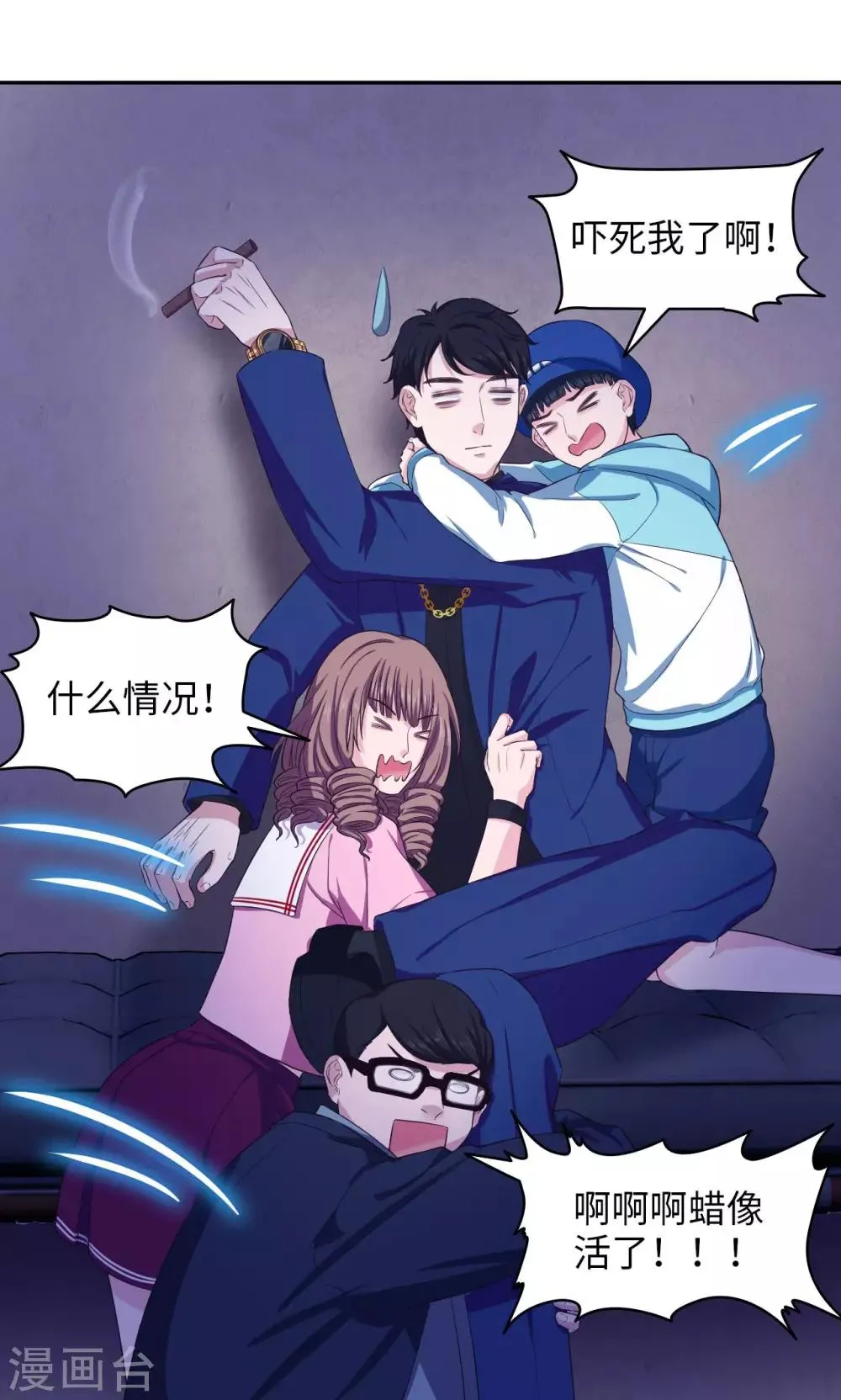 第61话 蜡像馆男神 第14页