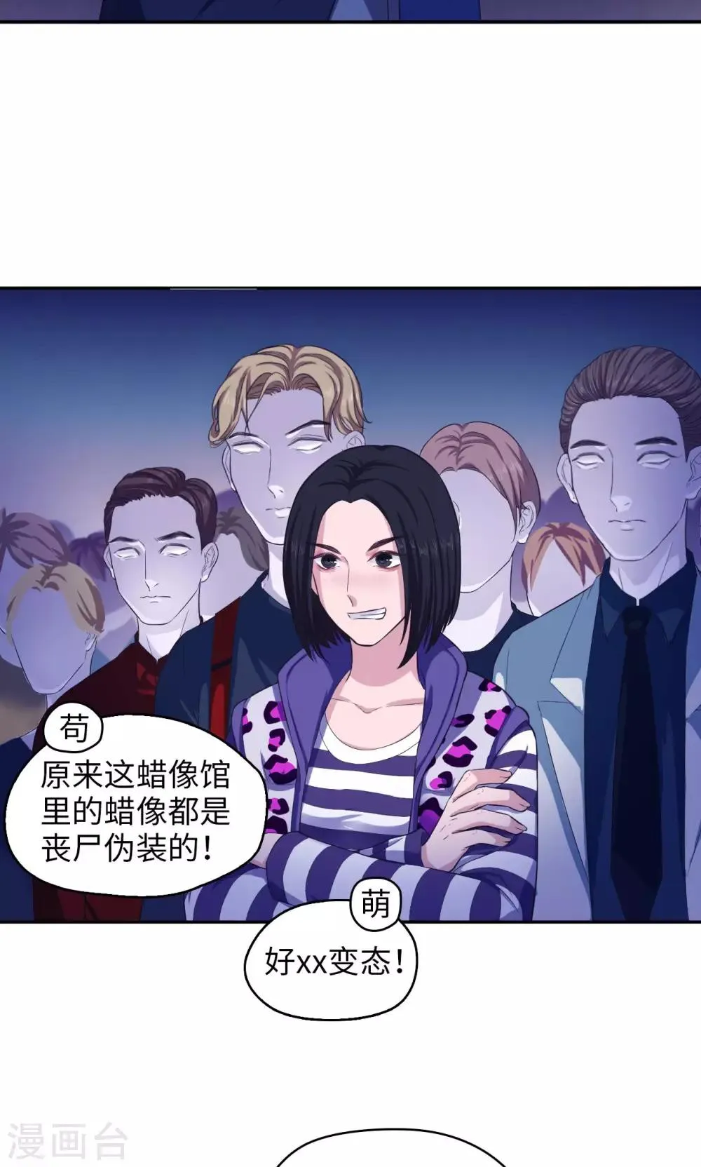 第61话 蜡像馆男神 第15页