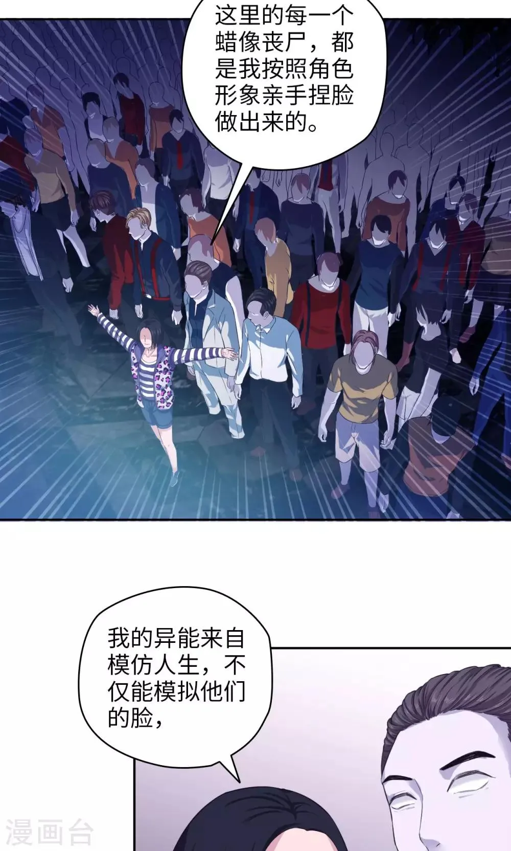 第61话 蜡像馆男神 第16页