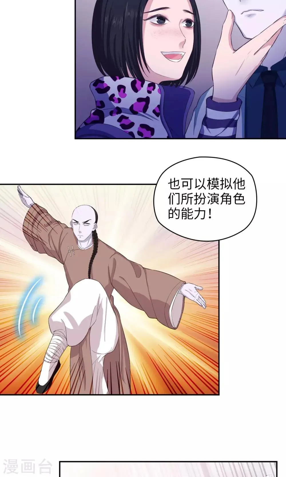 第61话 蜡像馆男神 第17页