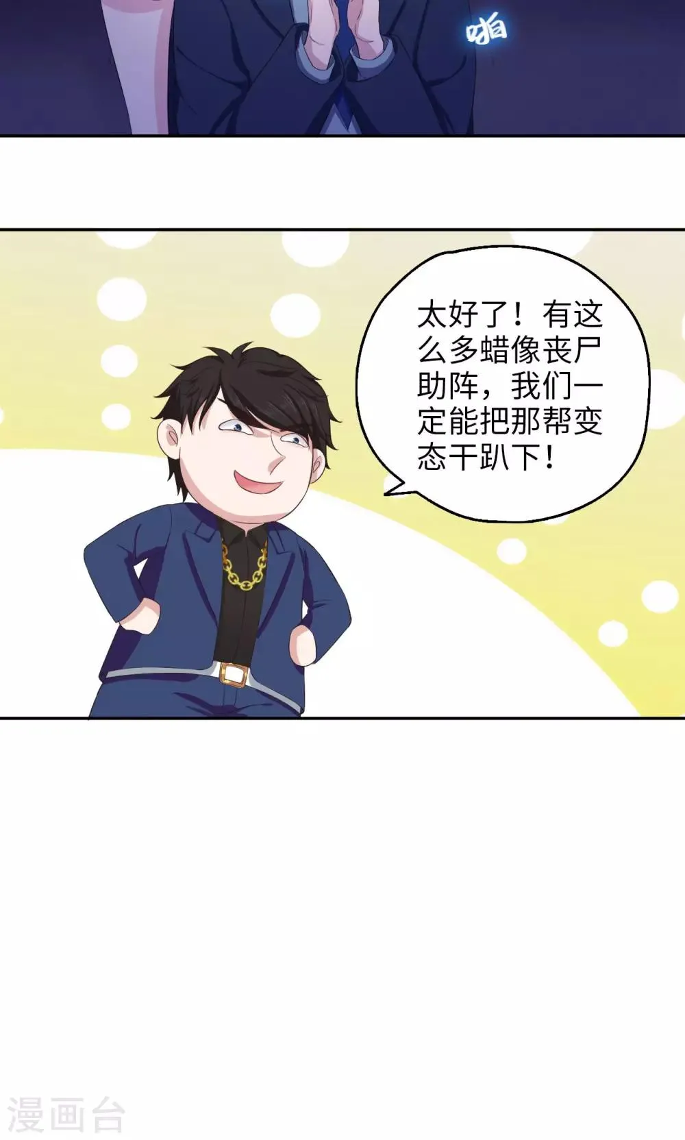 第61话 蜡像馆男神 第21页