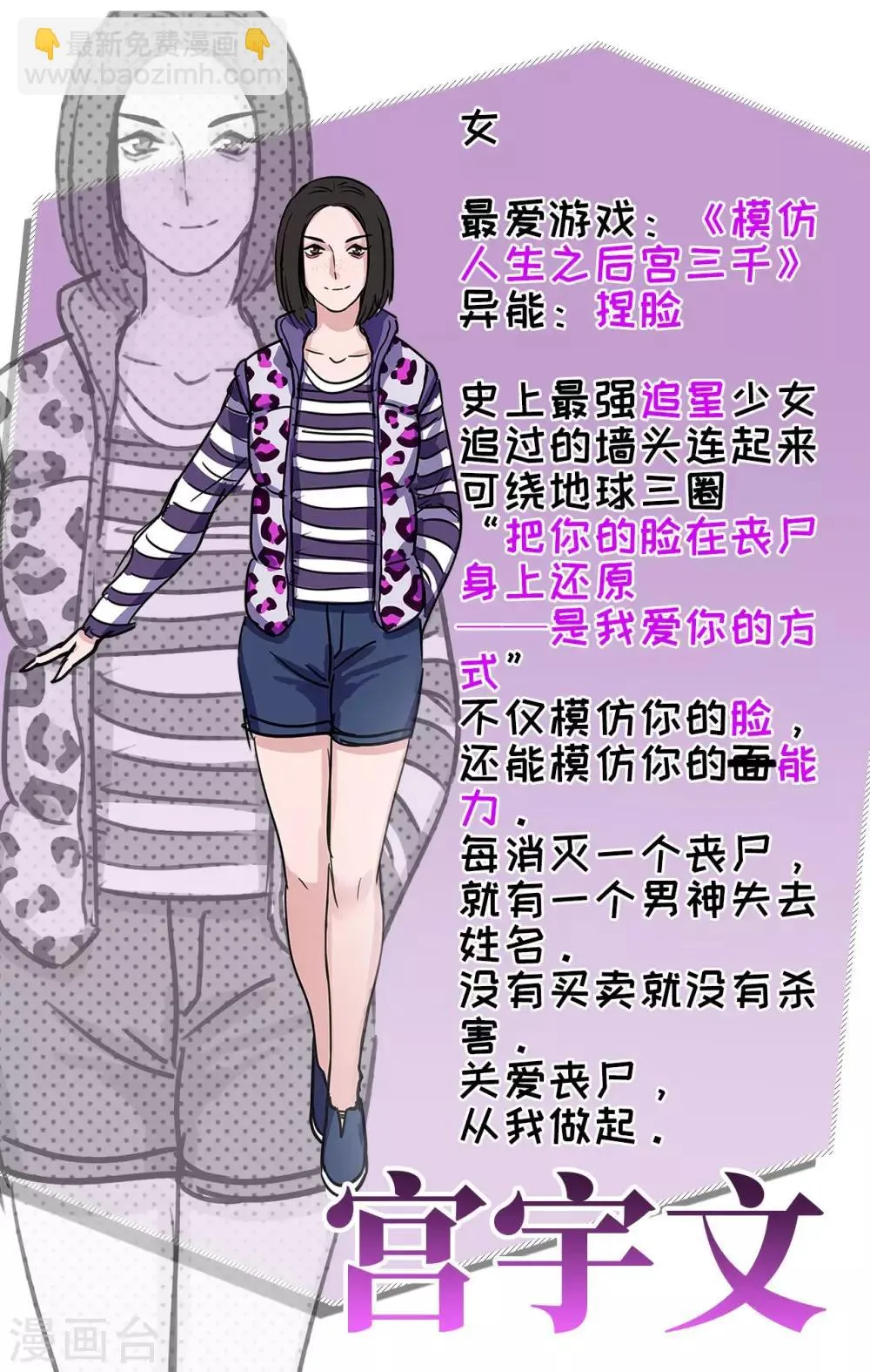 第61话 蜡像馆男神 第22页