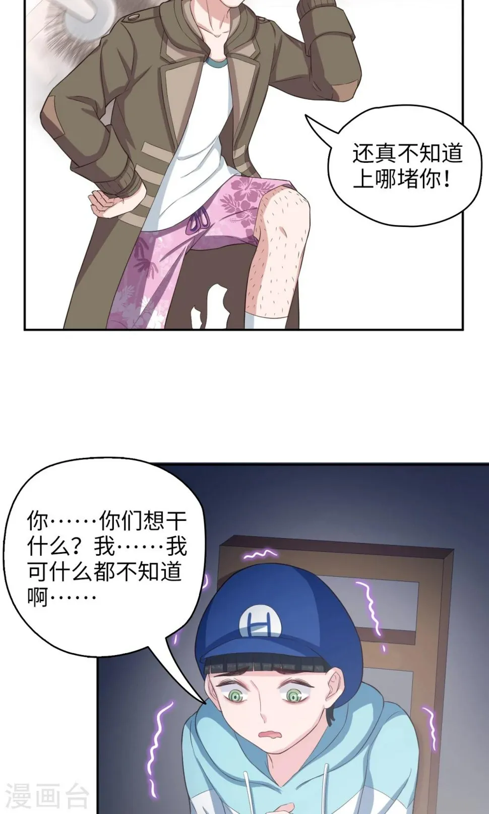 第65话 我不爱学习？ 第3页