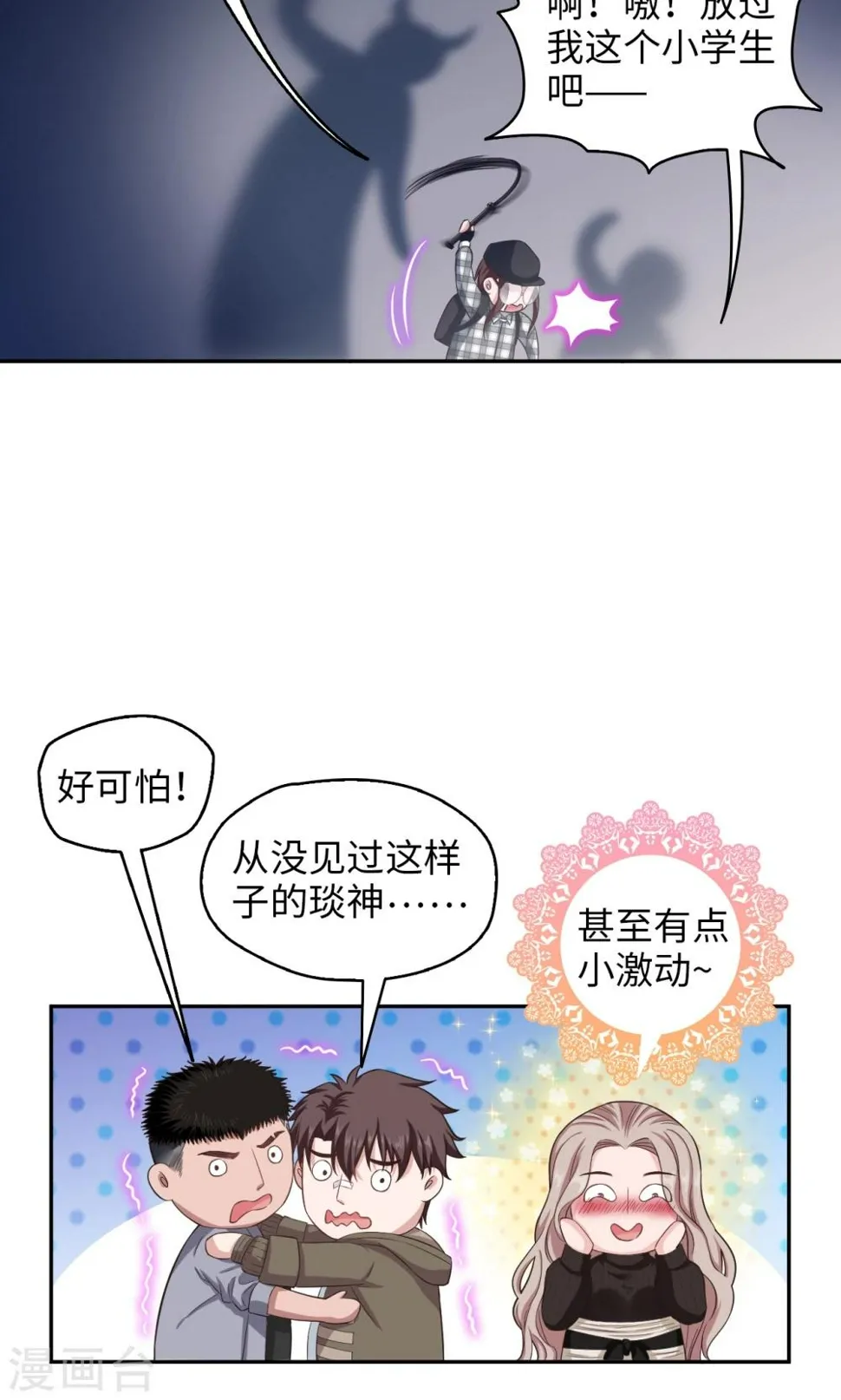 第65话 我不爱学习？ 第11页