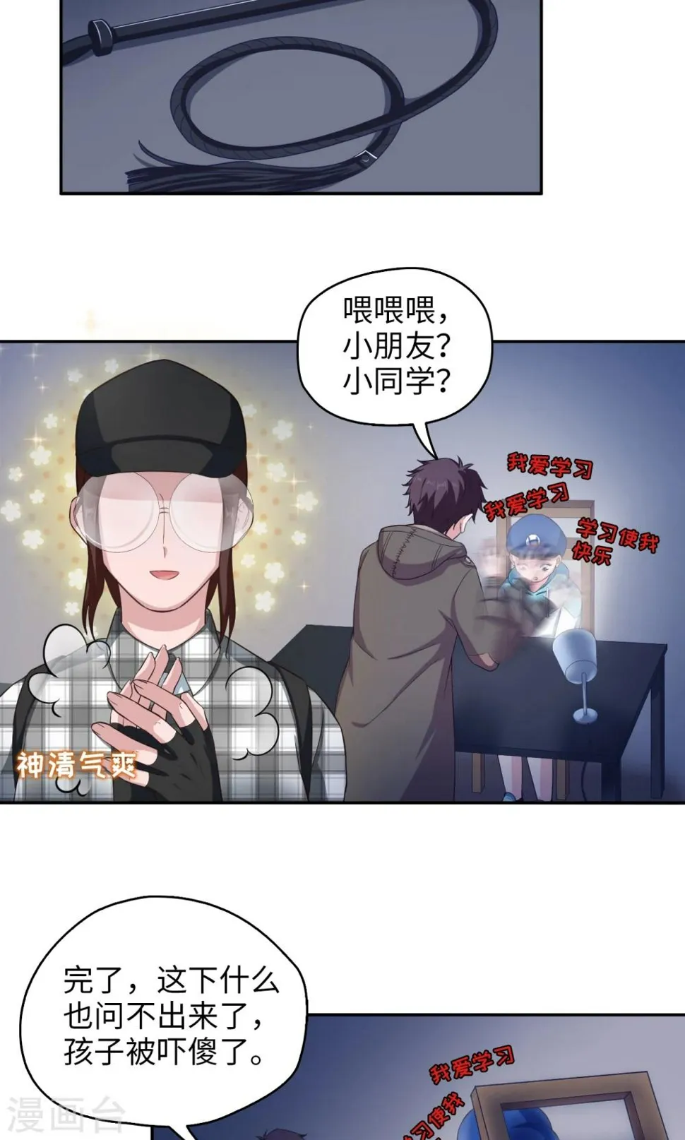 第65话 我不爱学习？ 第13页