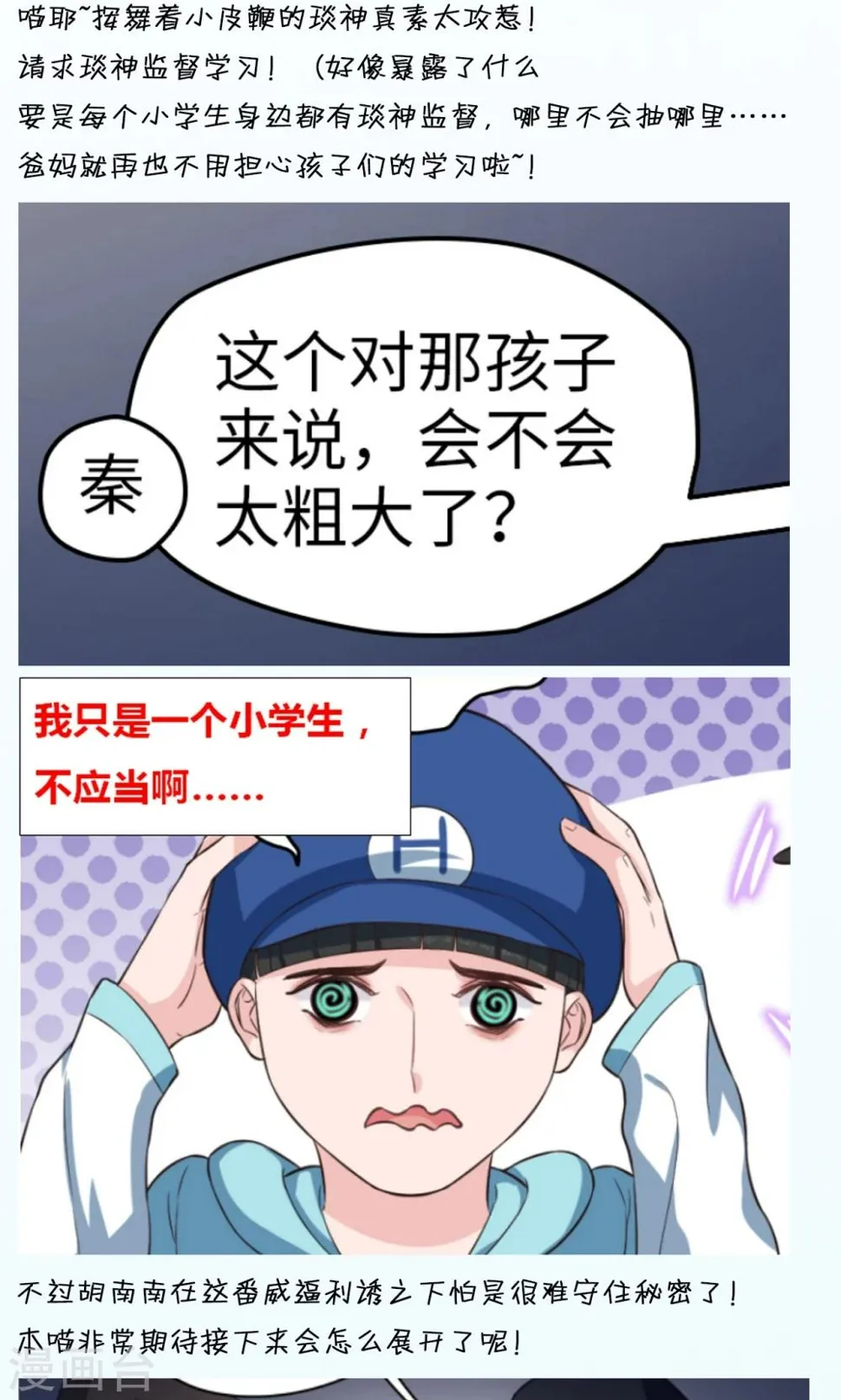 第65话 我不爱学习？ 第19页