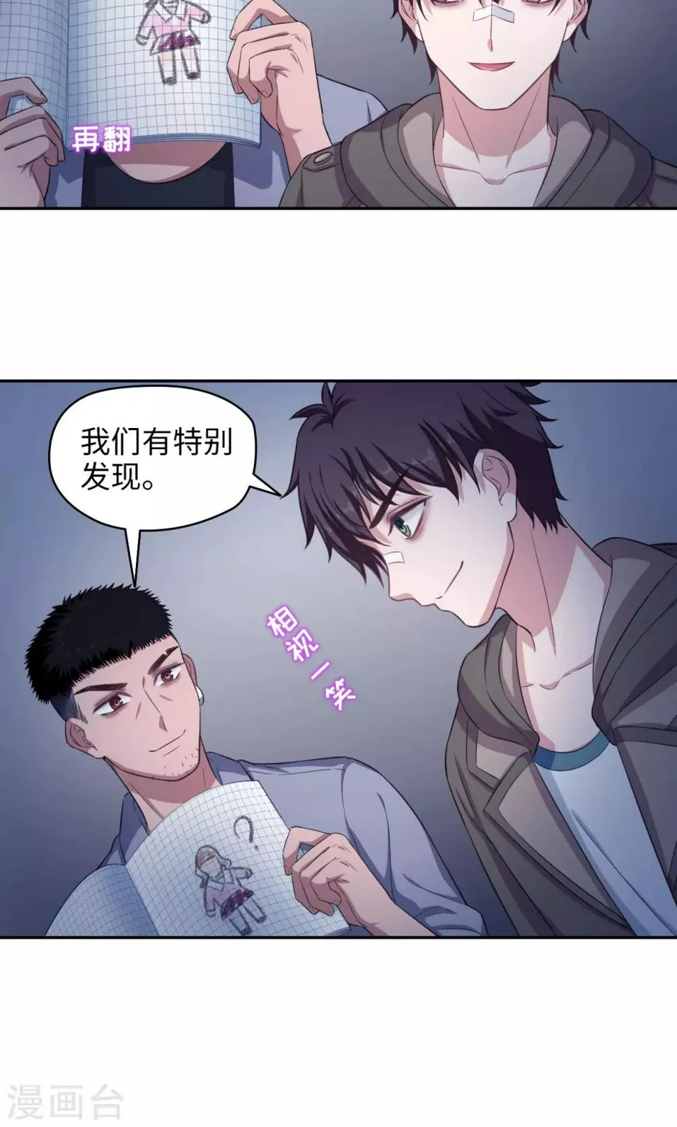 第66话 特别发现 第9页