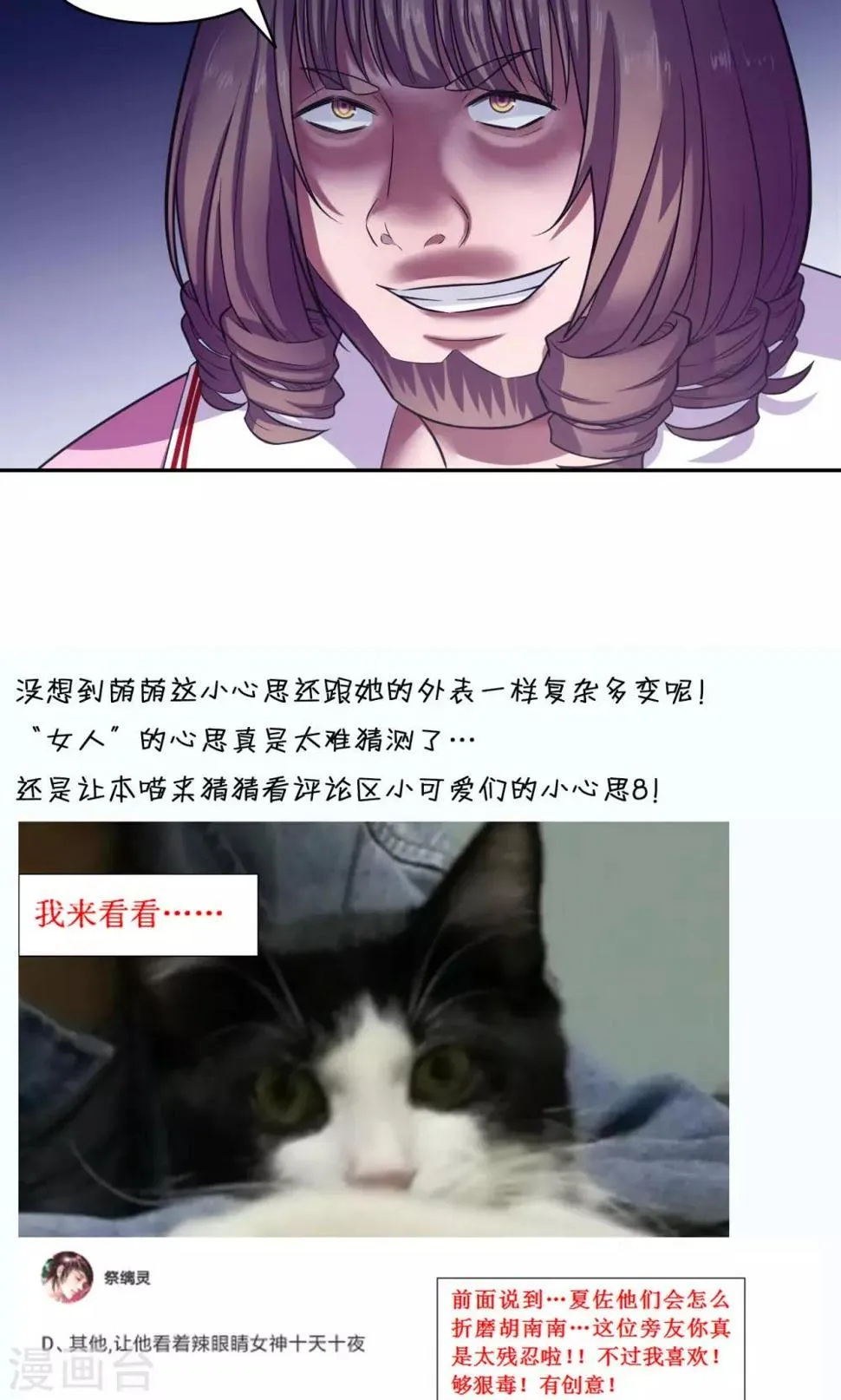 第66话 特别发现 第20页