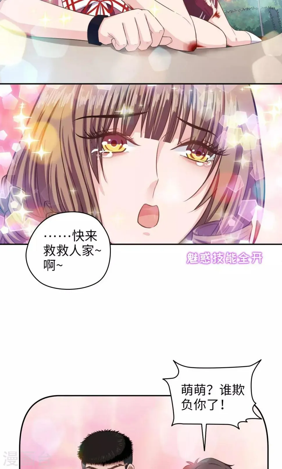 第67话 双面间谍 第7页