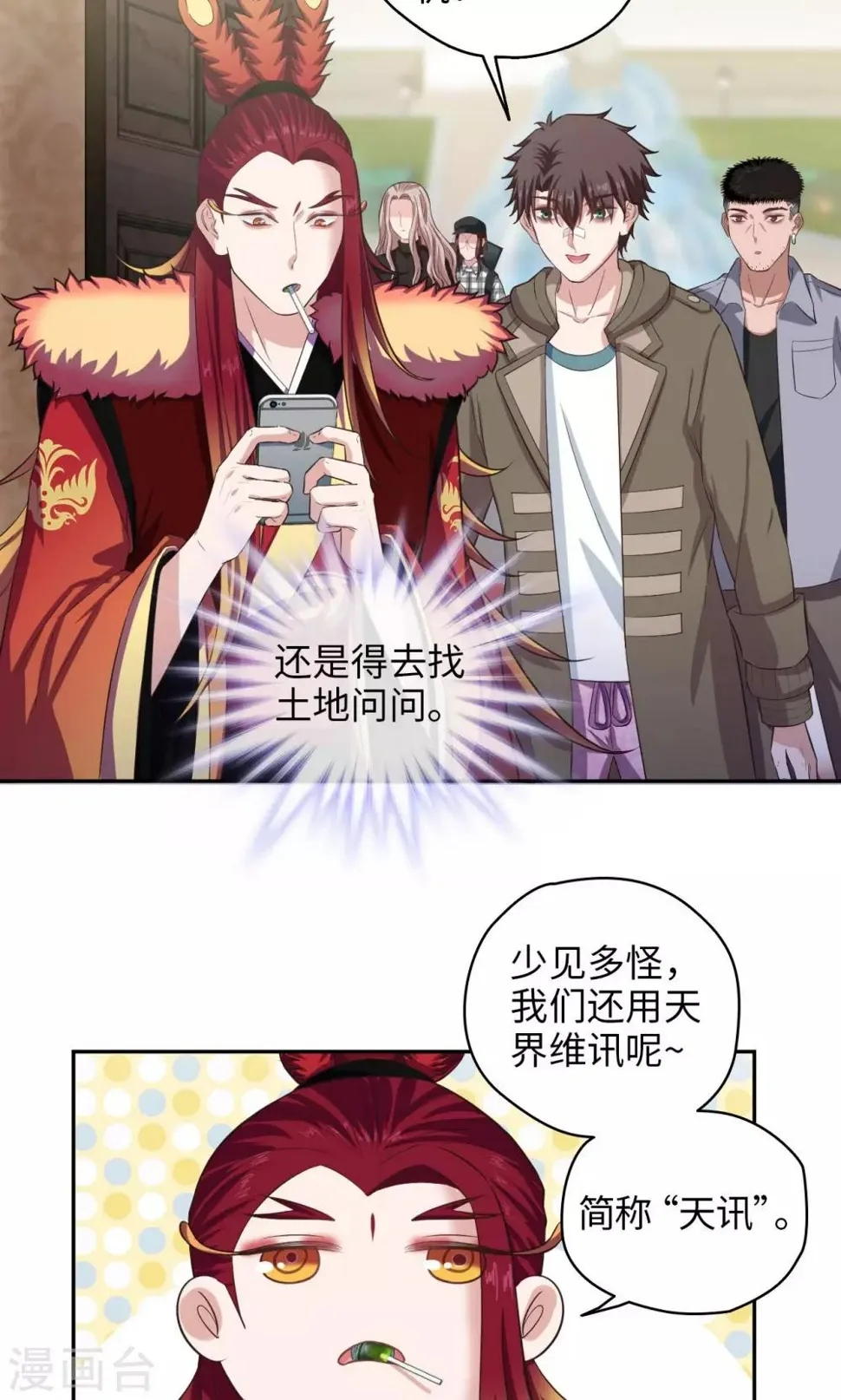 第69话 王琰的条件 第4页