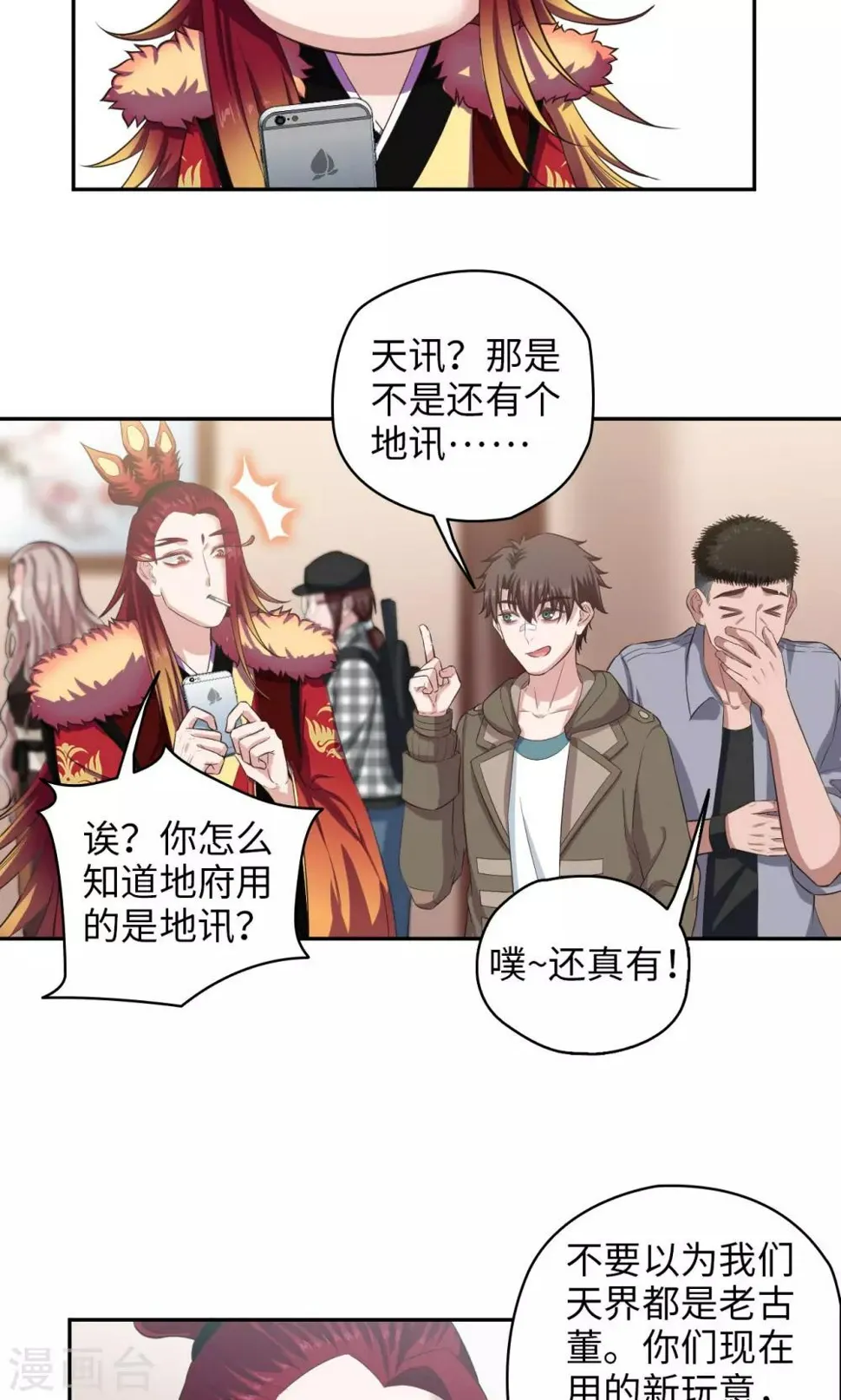 第69话 王琰的条件 第5页