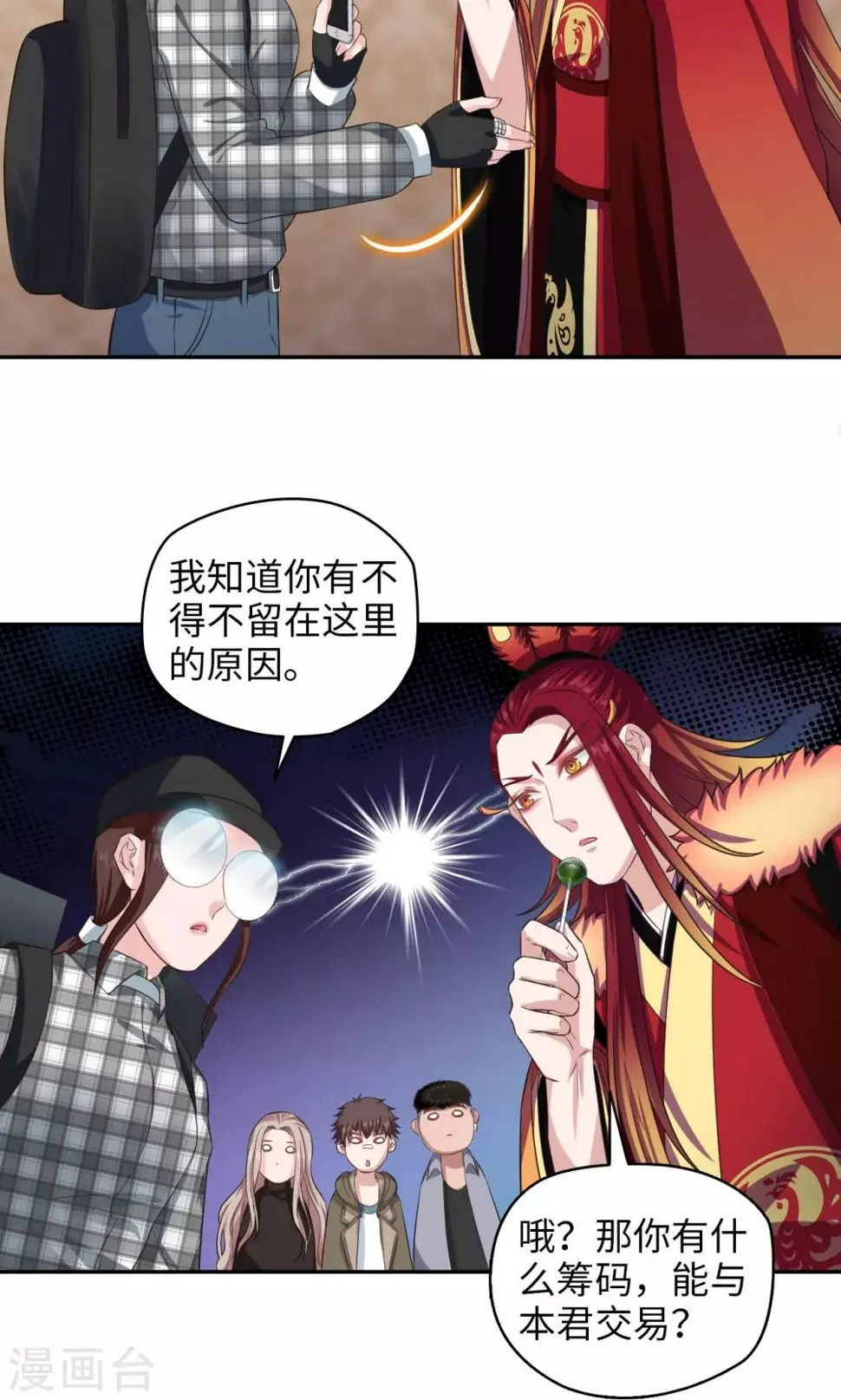 第69话 王琰的条件 第13页