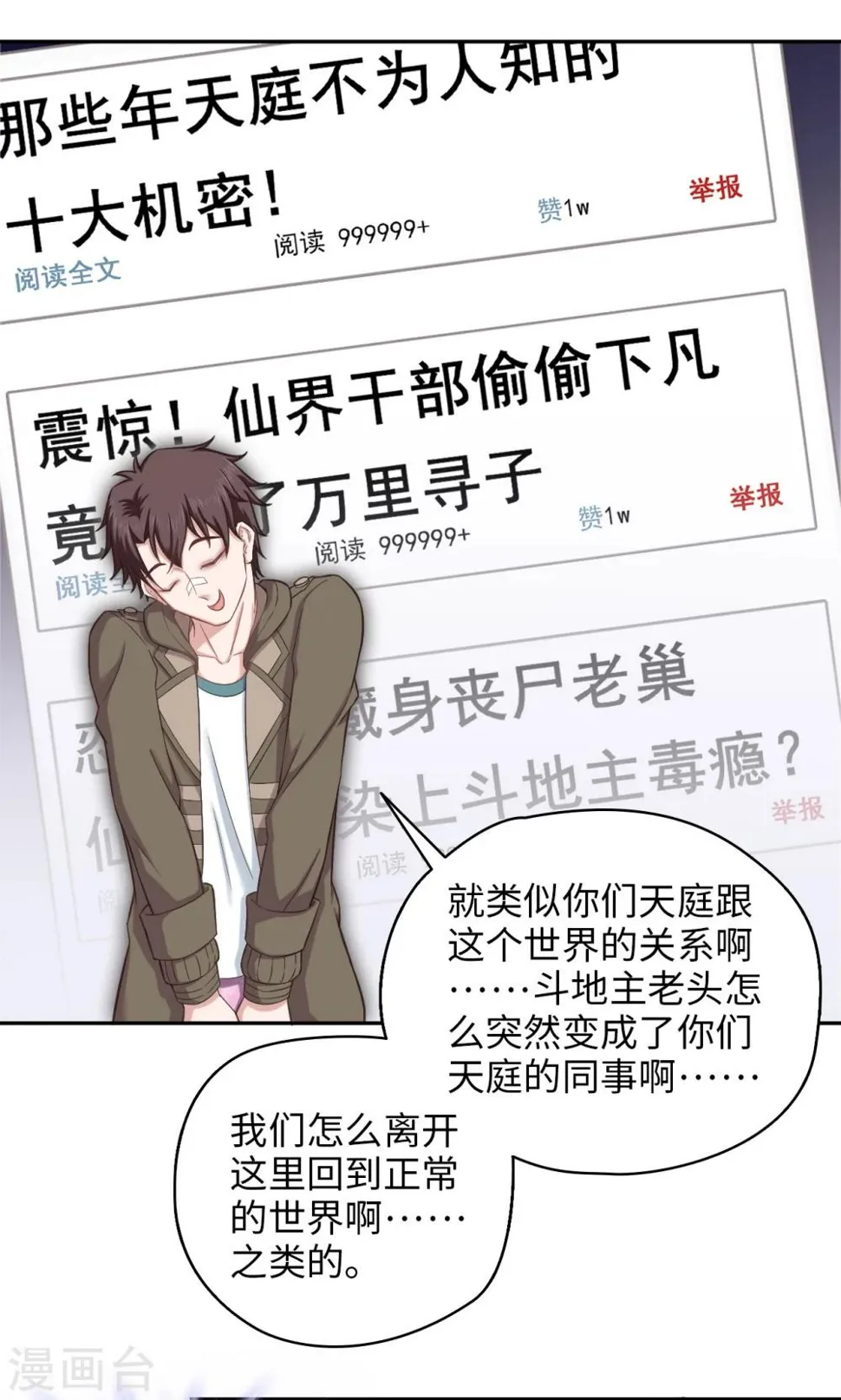 第71话 我行我上 第4页