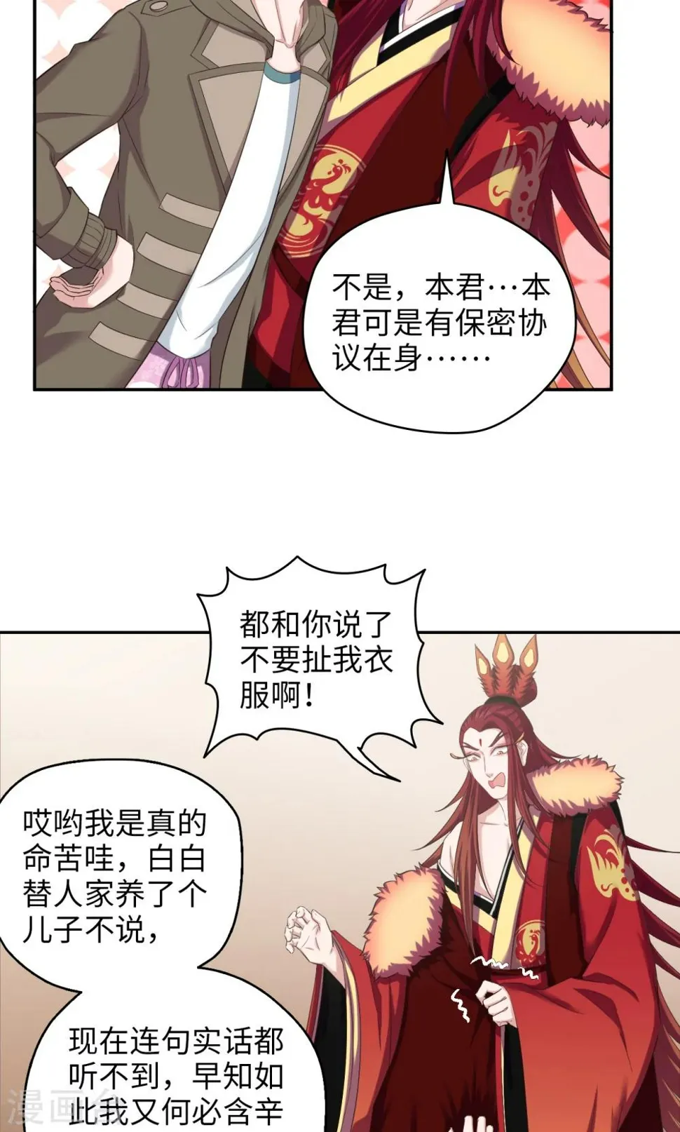 第71话 我行我上 第7页
