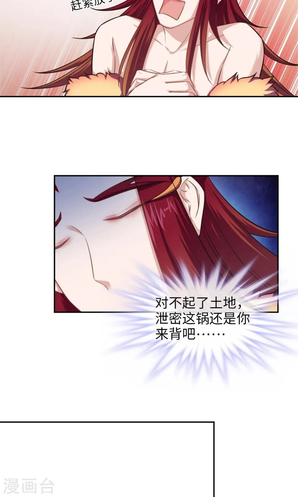第71话 我行我上 第10页
