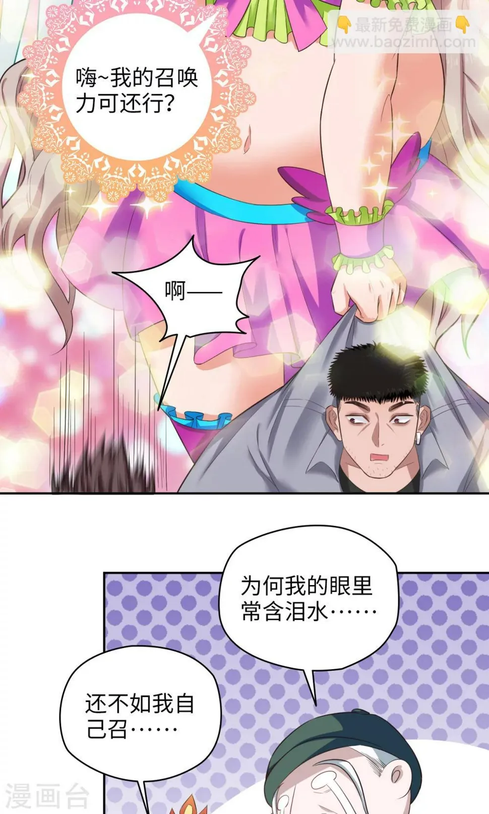 第72话 真实身份 第5页