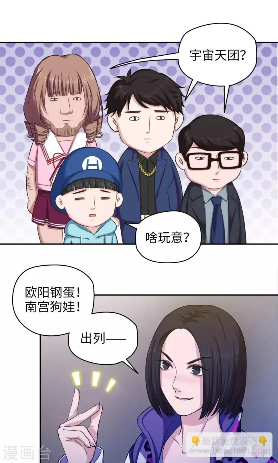 第73话 宇宙天团 第2页
