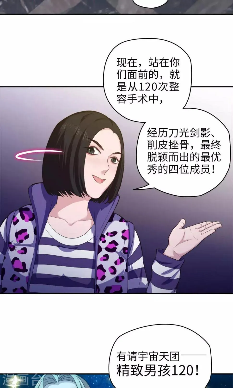 第73话 宇宙天团 第5页