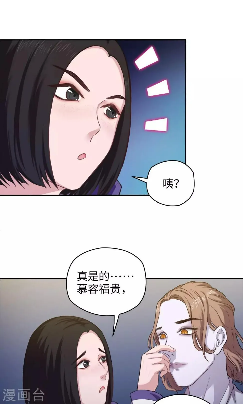 第73话 宇宙天团 第8页