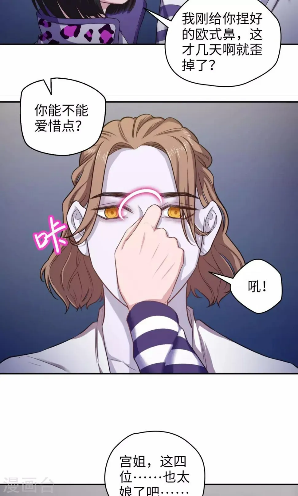 第73话 宇宙天团 第9页