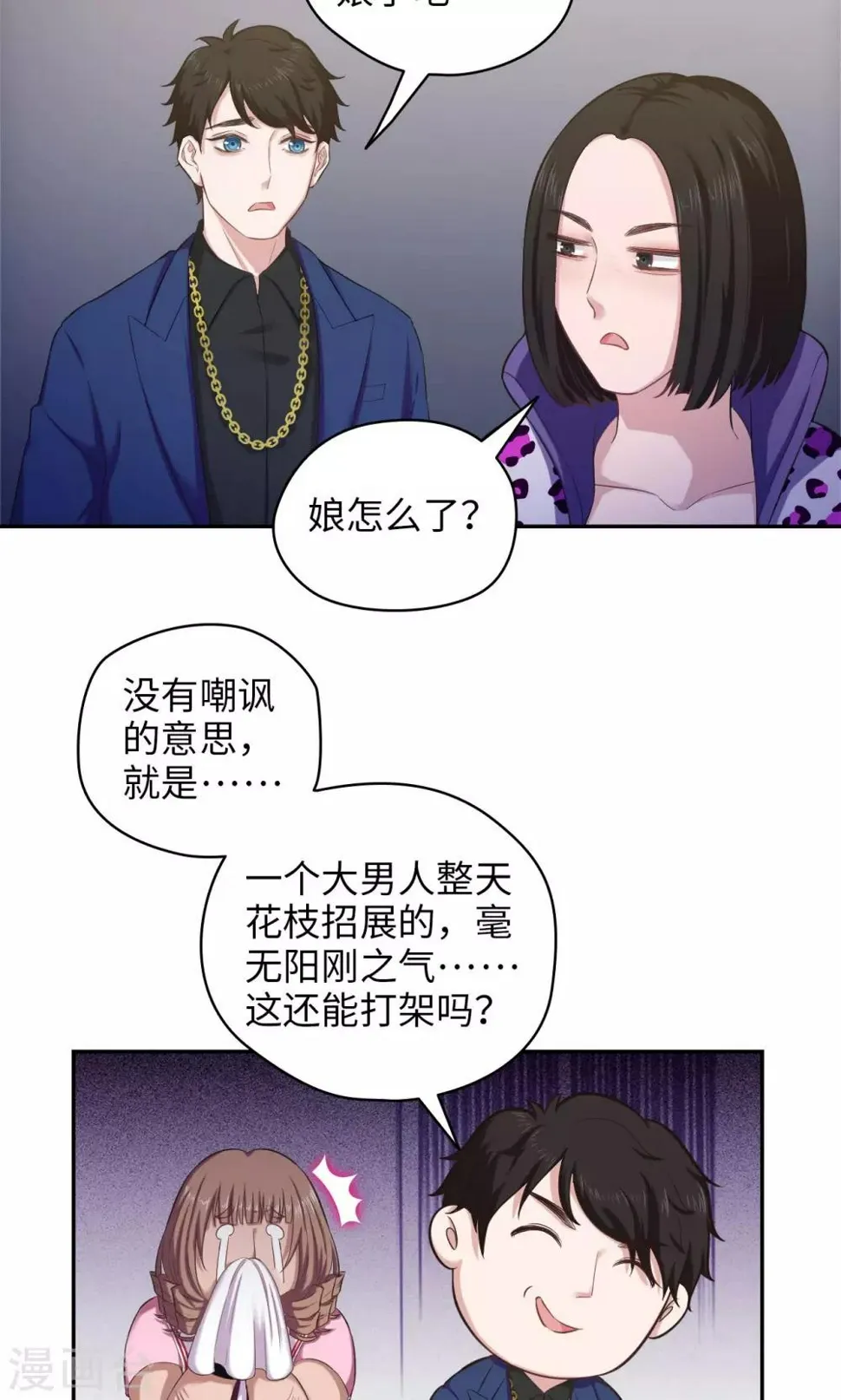 第73话 宇宙天团 第10页