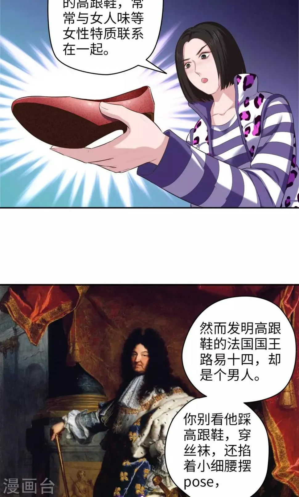 第73话 宇宙天团 第12页