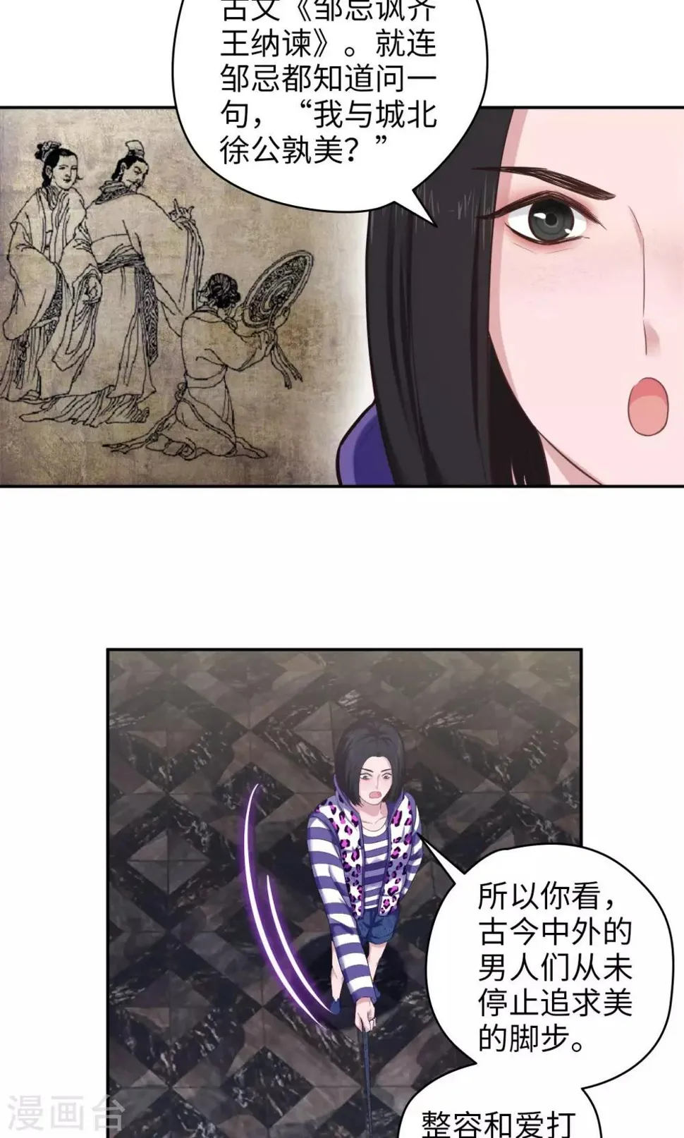 第73话 宇宙天团 第14页