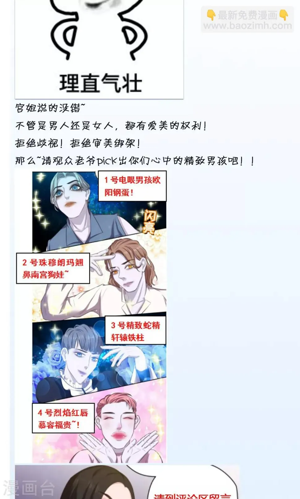 第73话 宇宙天团 第19页