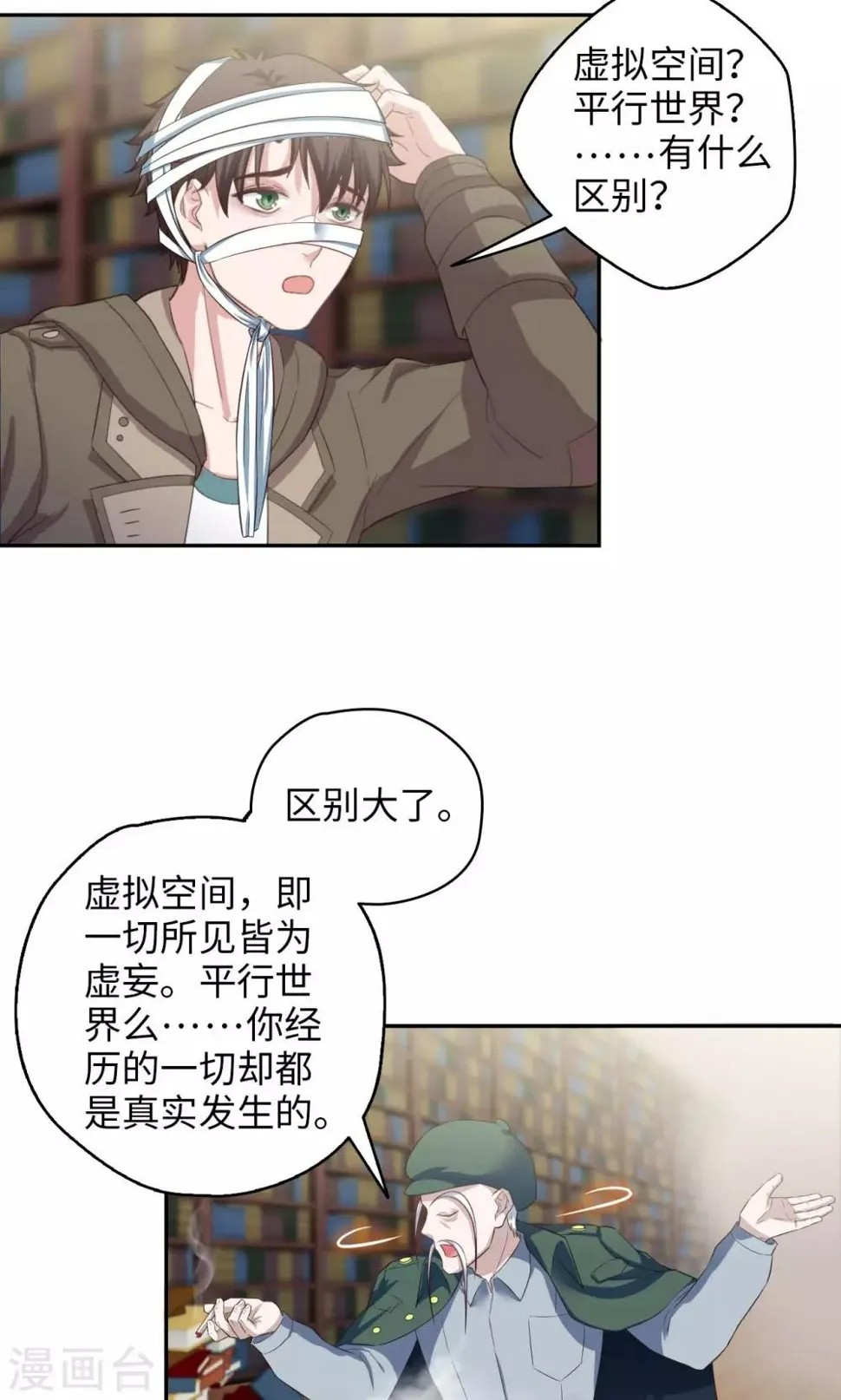 第74话 我思故我在 第4页