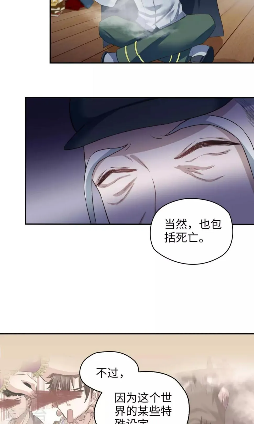 第74话 我思故我在 第5页