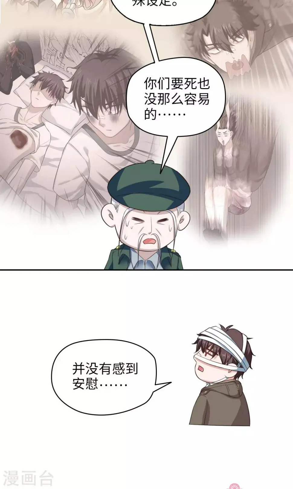 第74话 我思故我在 第6页